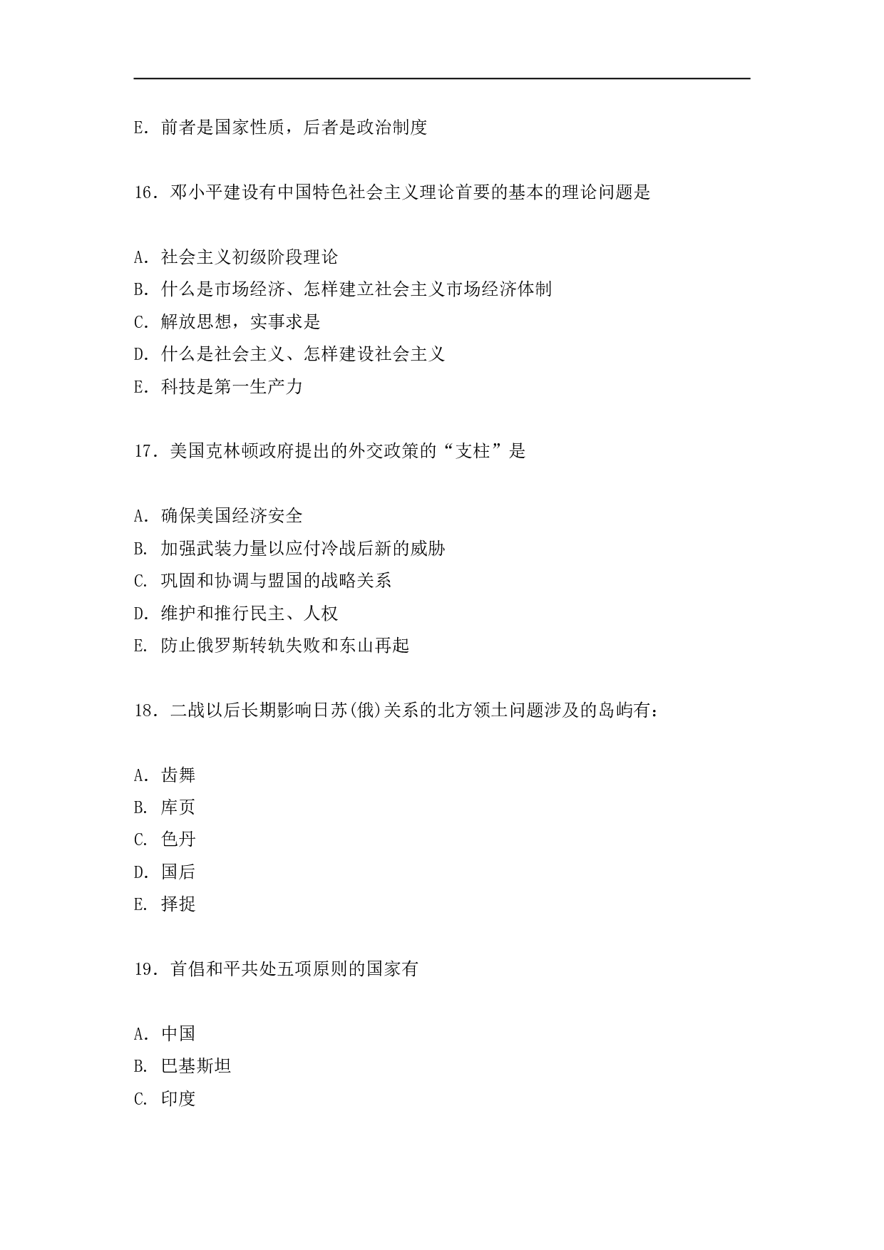 1996年政治考研真题(文科)及参考答案.doc 第5页