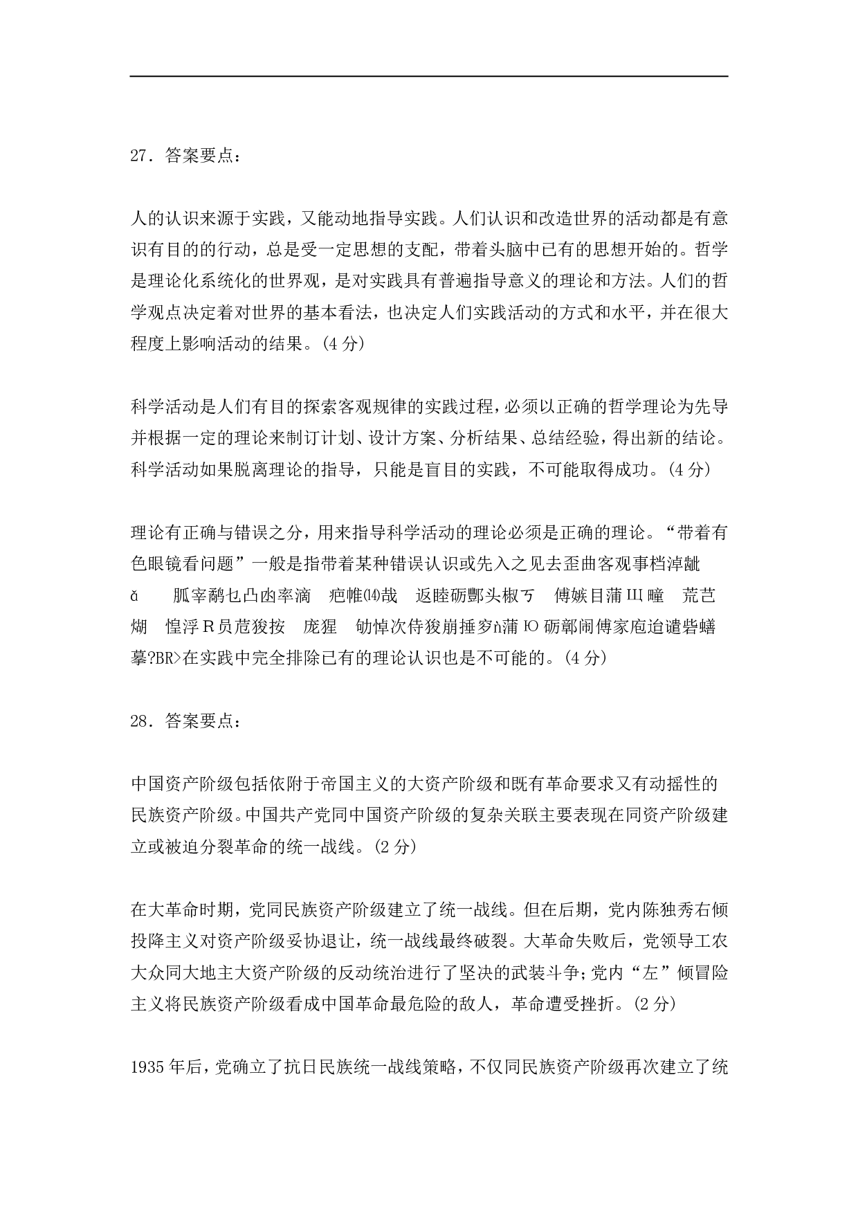 1996年政治考研真题(文科)及参考答案.doc 第10页