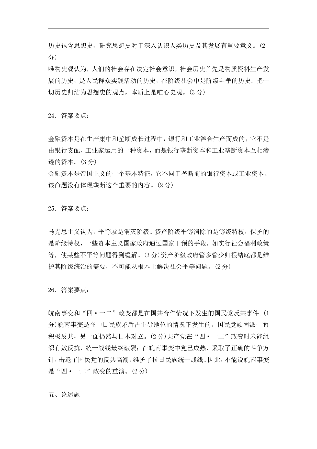 1996年政治考研真题(文科)及参考答案.doc 第9页