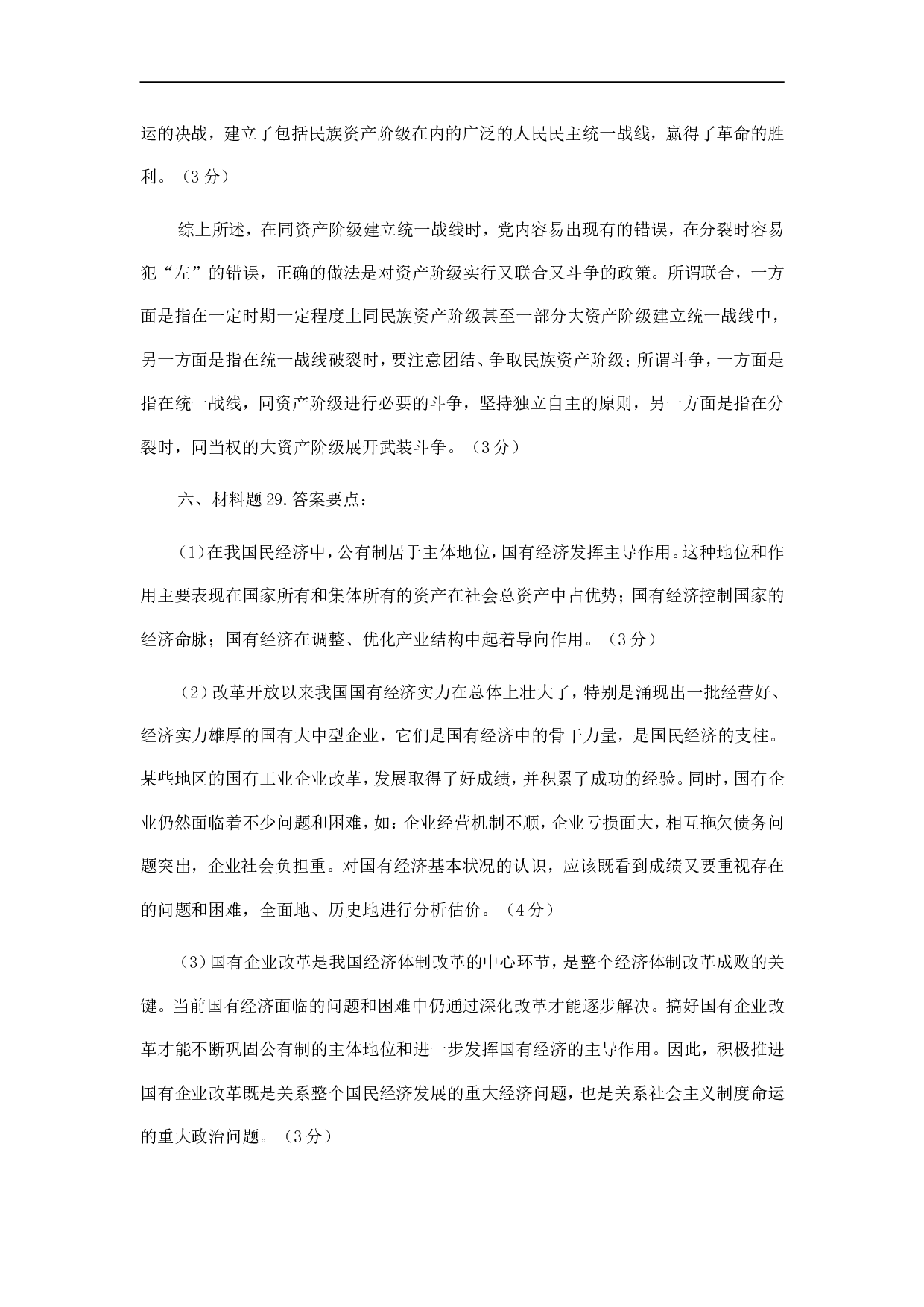 1996年政治考研真题(理科)及参考答案.doc 第10页