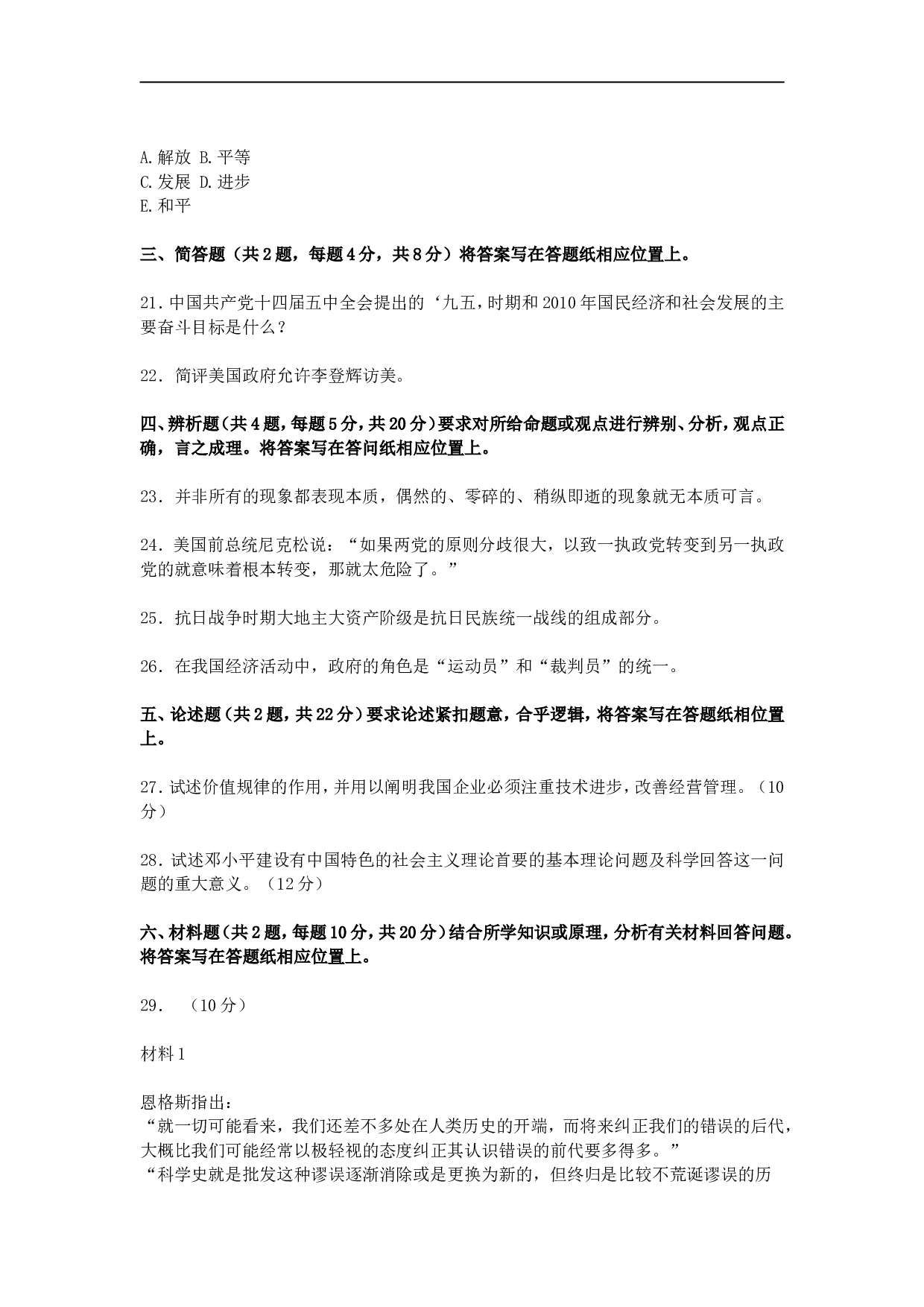 1996年政治考研真题(理科)及参考答案.doc 第4页