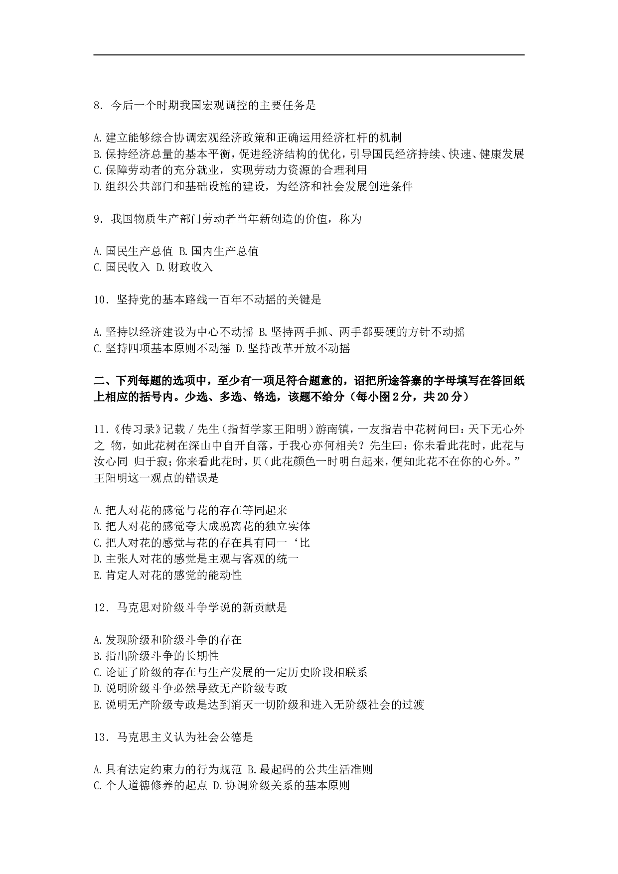 1996年政治考研真题(理科)及参考答案.doc 第2页