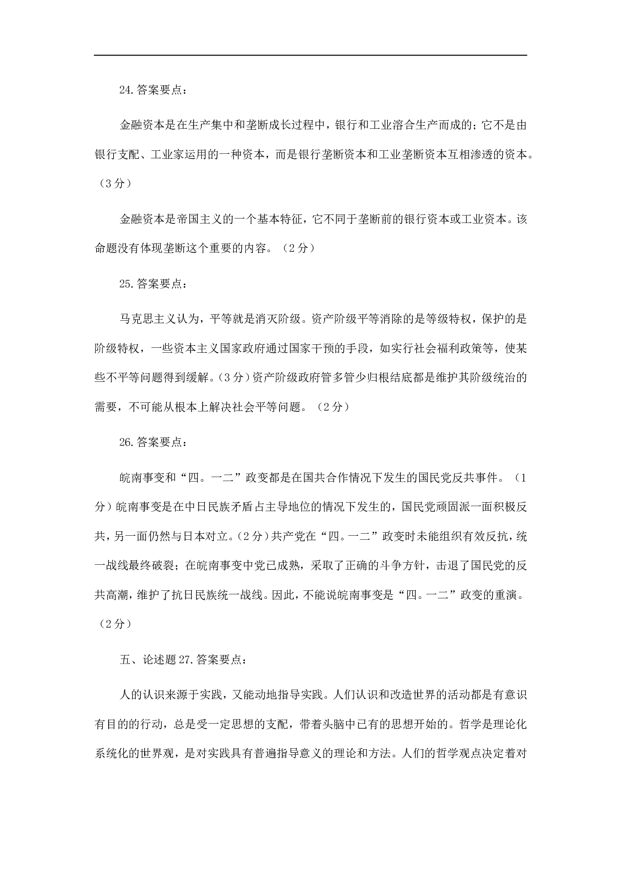 1996年政治考研真题(理科)及参考答案.doc 第8页