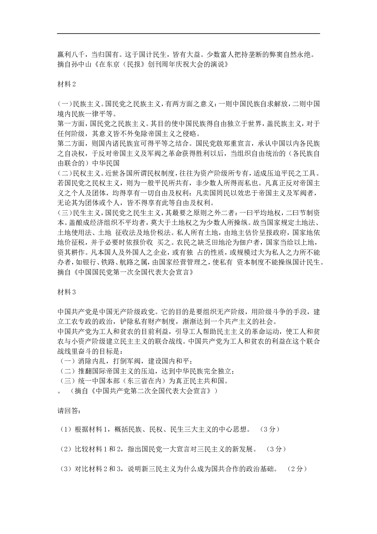 1996年政治考研真题(理科)及参考答案.doc 第6页