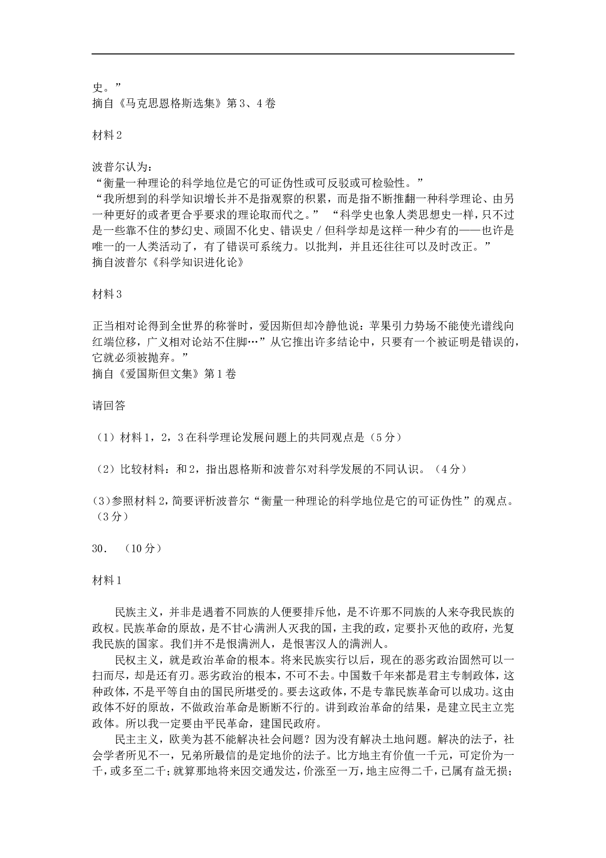 1996年政治考研真题(理科)及参考答案.doc 第5页