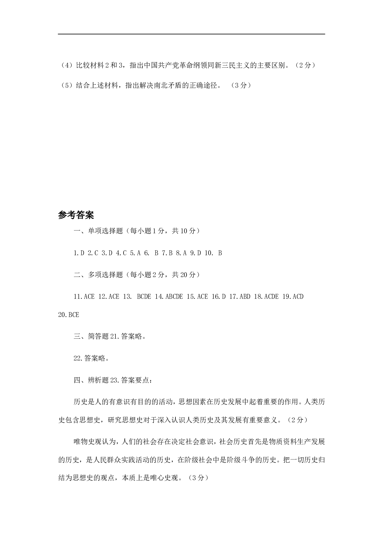 1996年政治考研真题(理科)及参考答案.doc 第7页