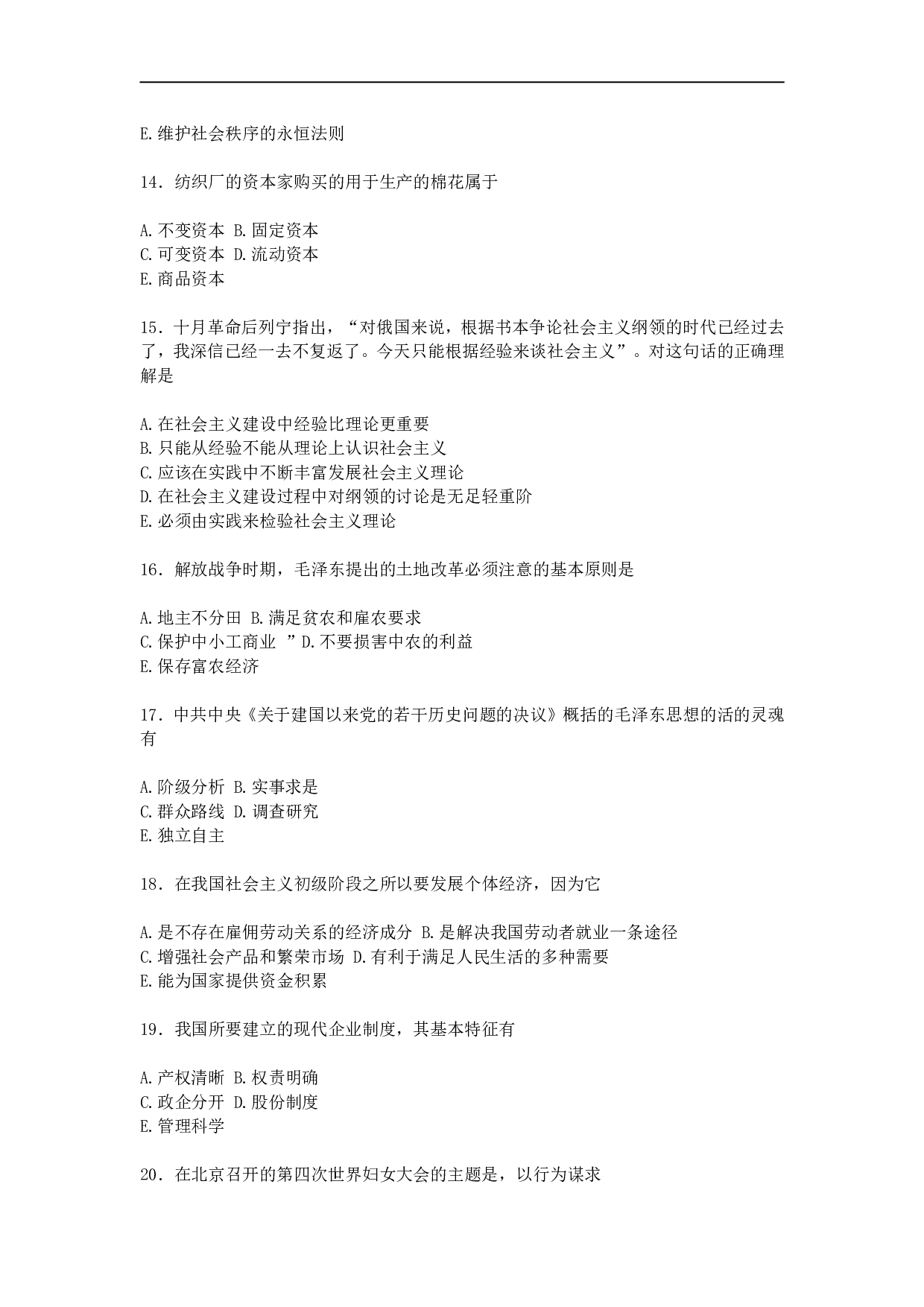 1996年政治考研真题(理科)及参考答案.doc 第3页