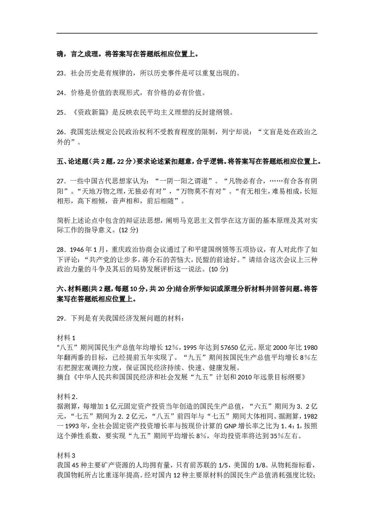 1997年政治考研真题(文科)及参考答案.doc 第4页