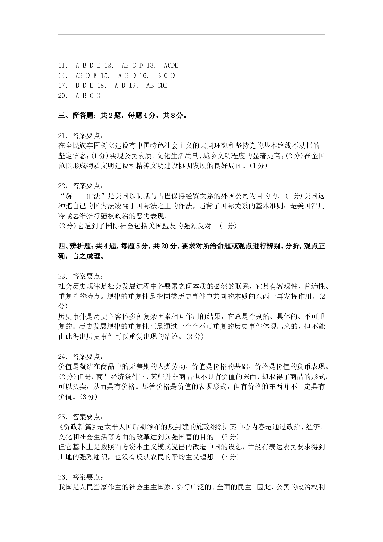 1997年政治考研真题(文科)及参考答案.doc 第8页