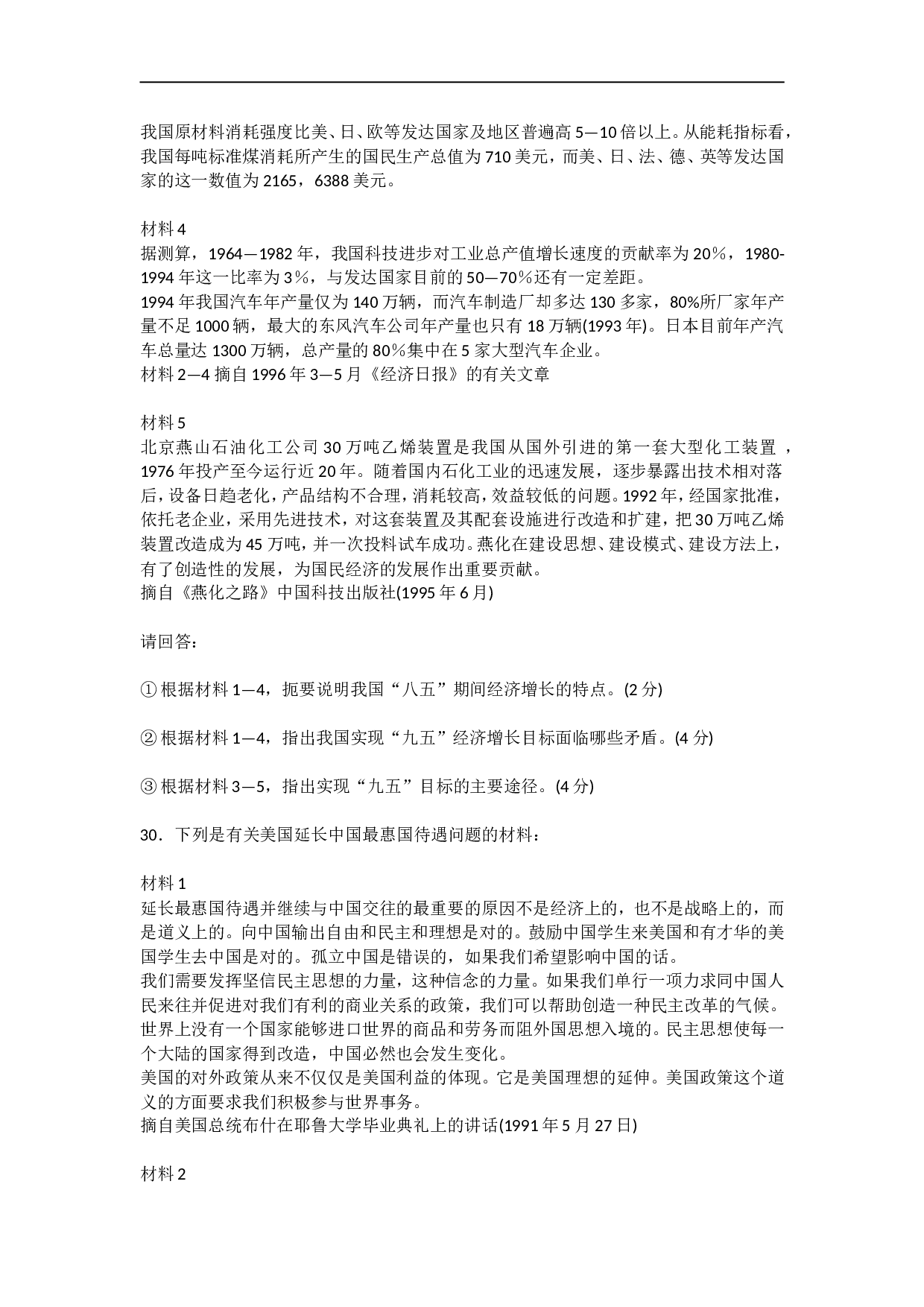 1997年政治考研真题(文科)及参考答案.doc 第5页
