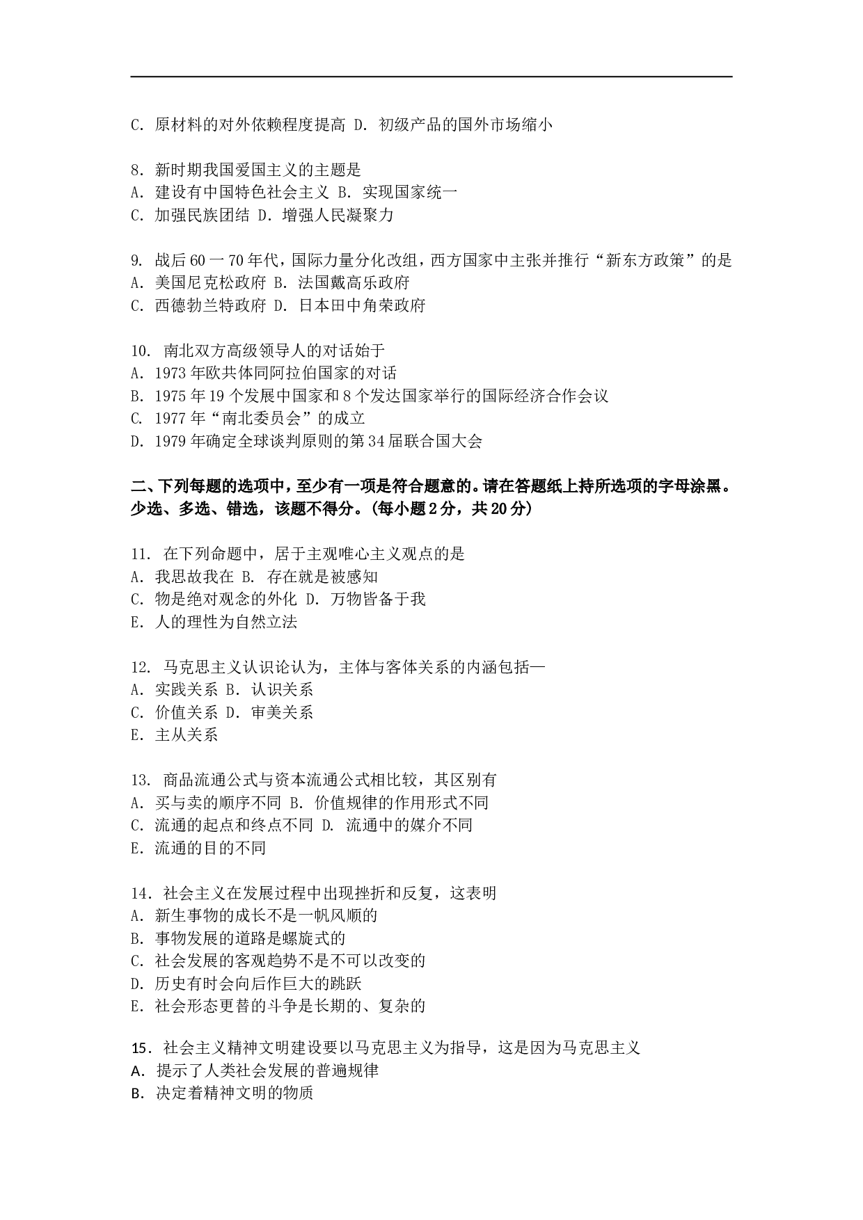 1997年政治考研真题(文科)及参考答案.doc 第2页