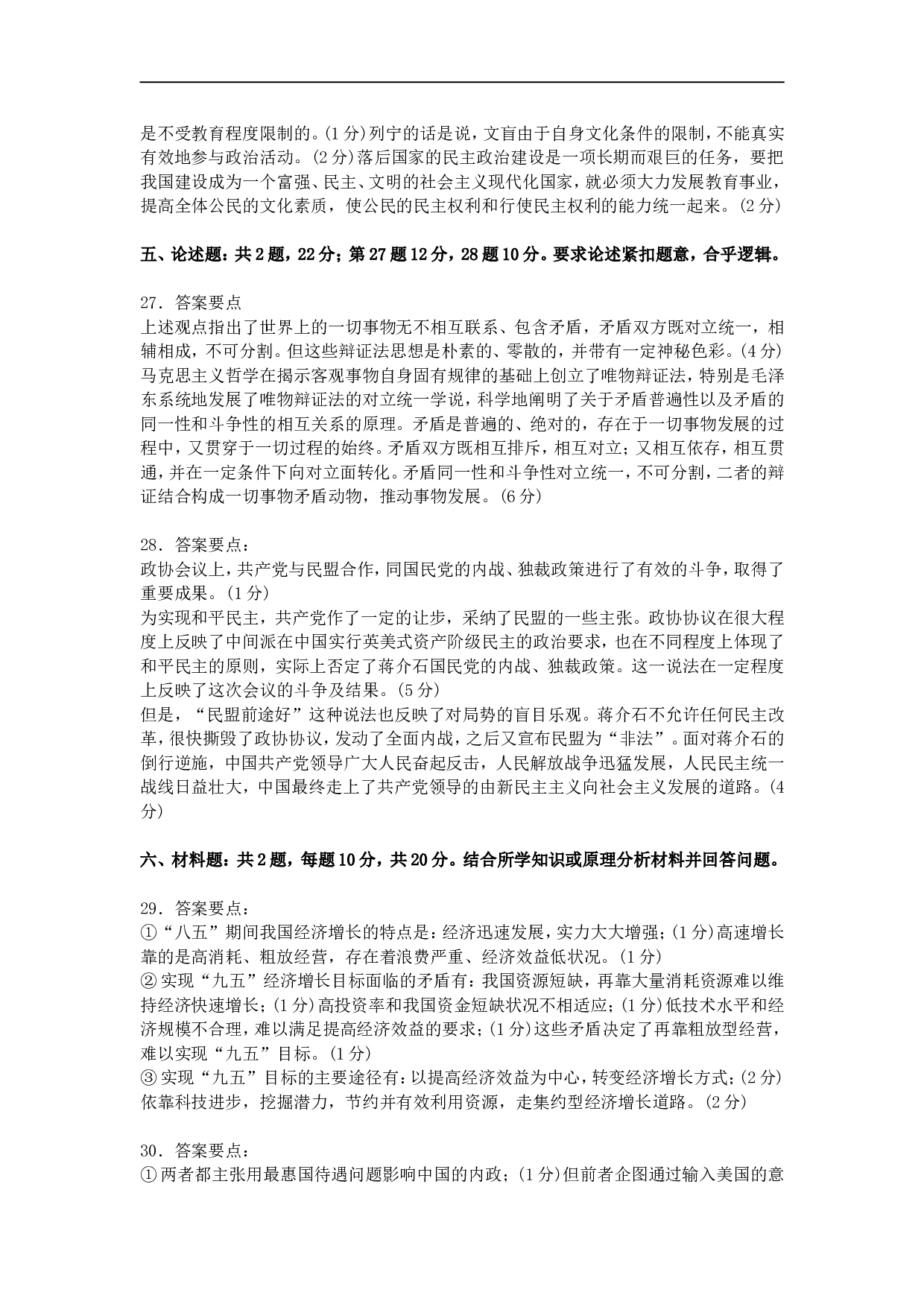 1997年政治考研真题(文科)及参考答案.doc 第9页