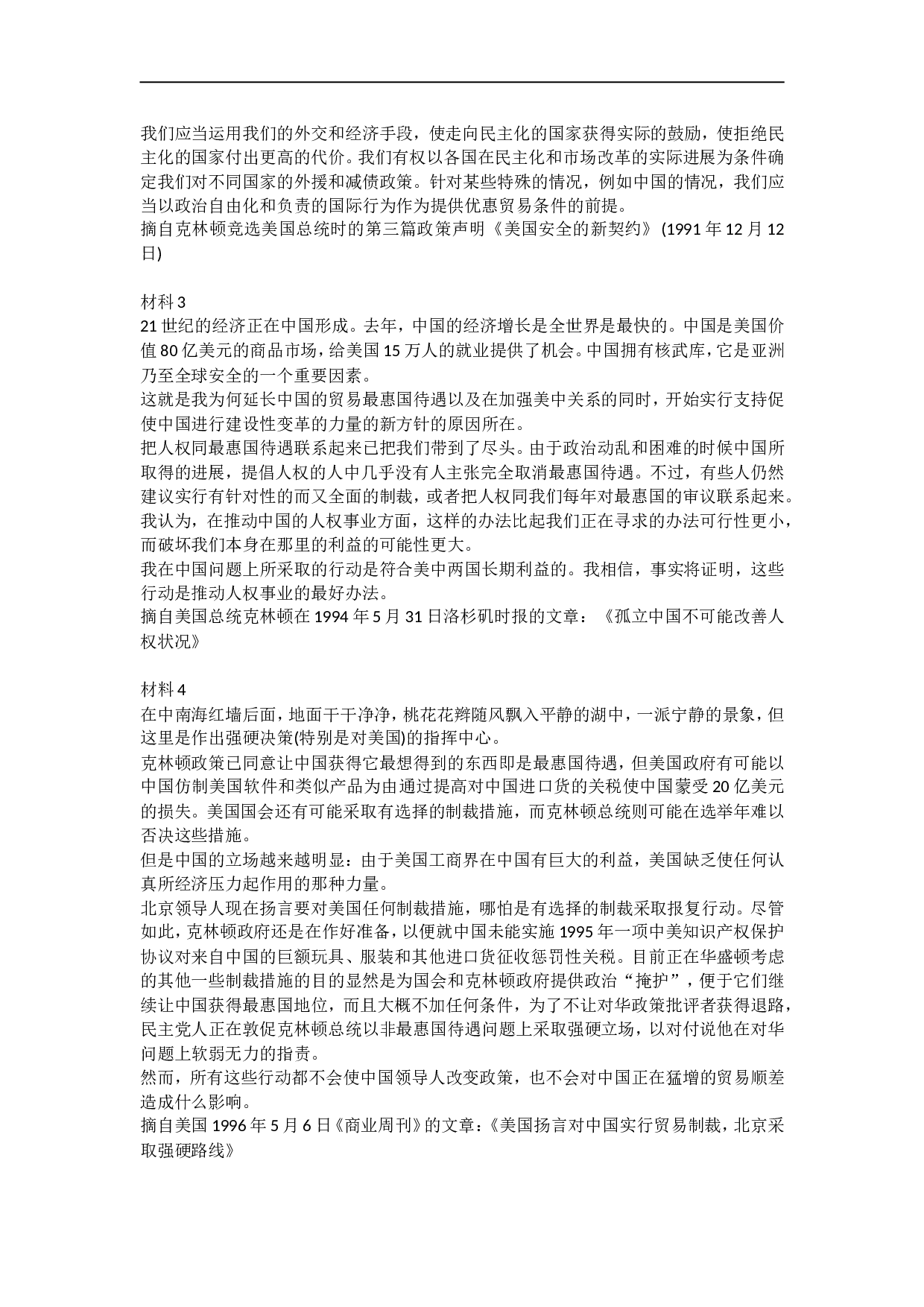 1997年政治考研真题(文科)及参考答案.doc 第6页
