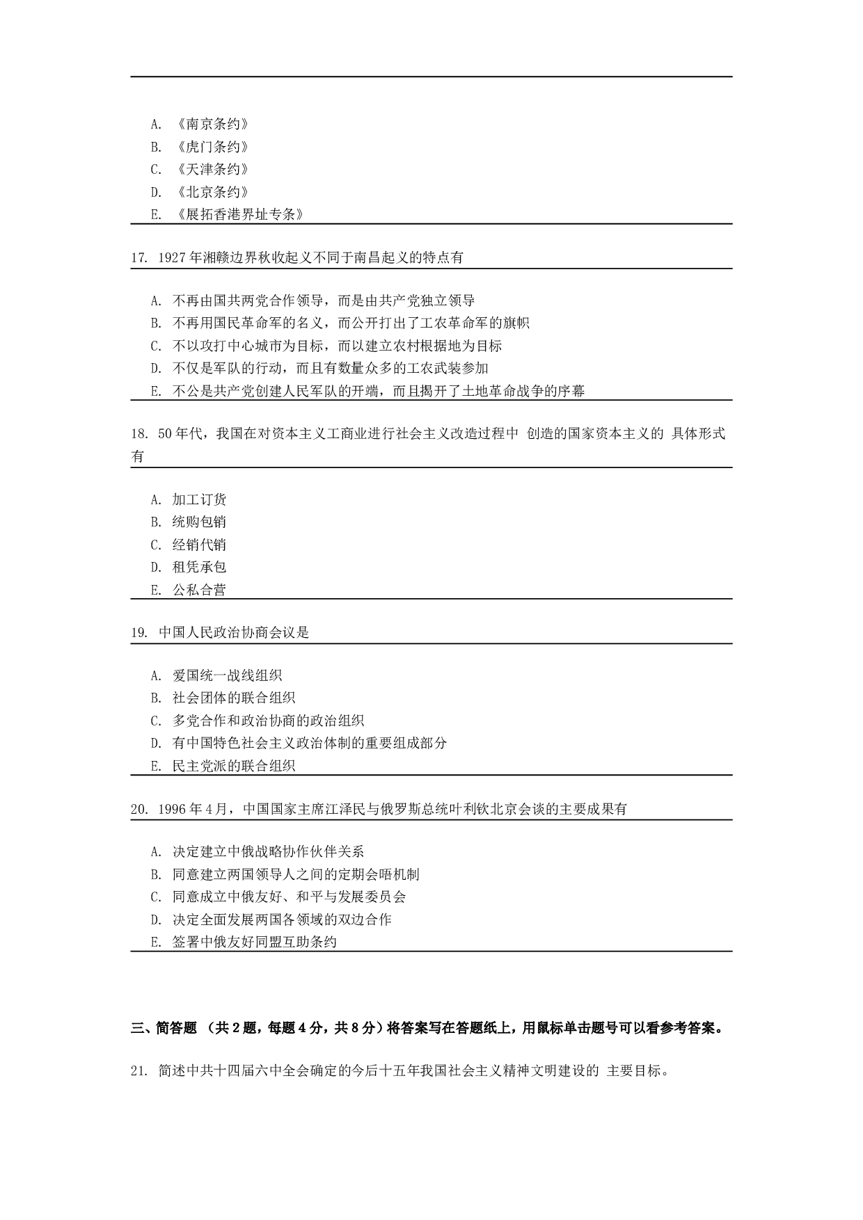 1997年政治考研真题(理科)及参考答案.doc 第4页