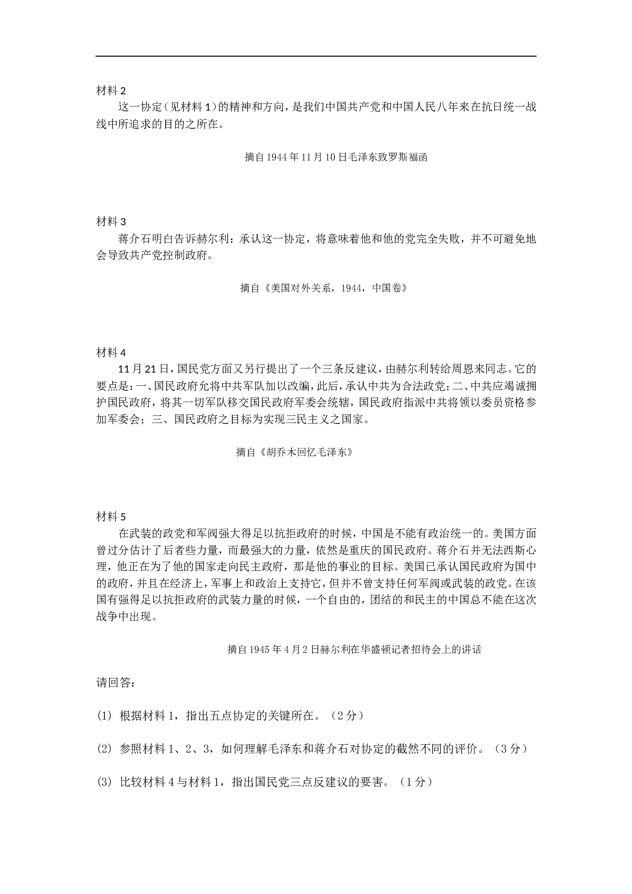 1997年政治考研真题(理科)及参考答案.doc 第7页