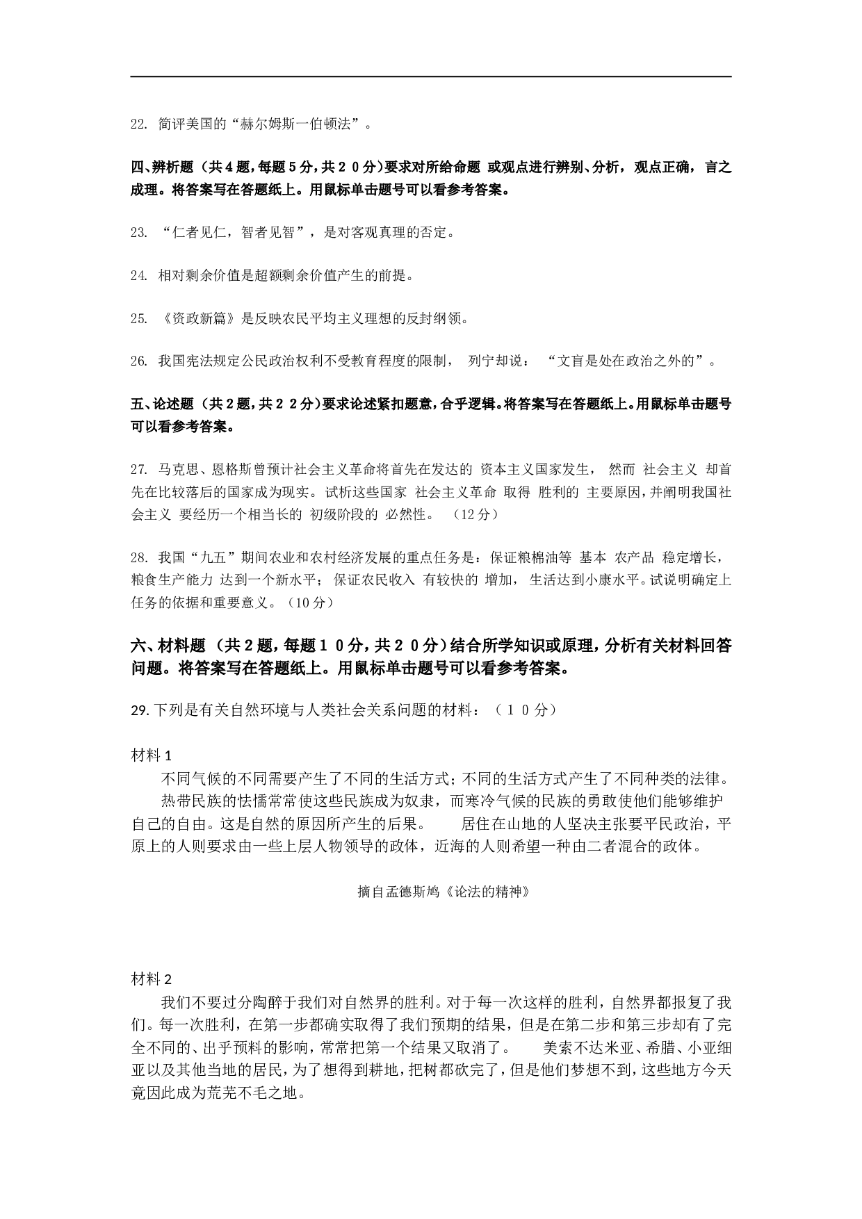 1997年政治考研真题(理科)及参考答案.doc 第5页