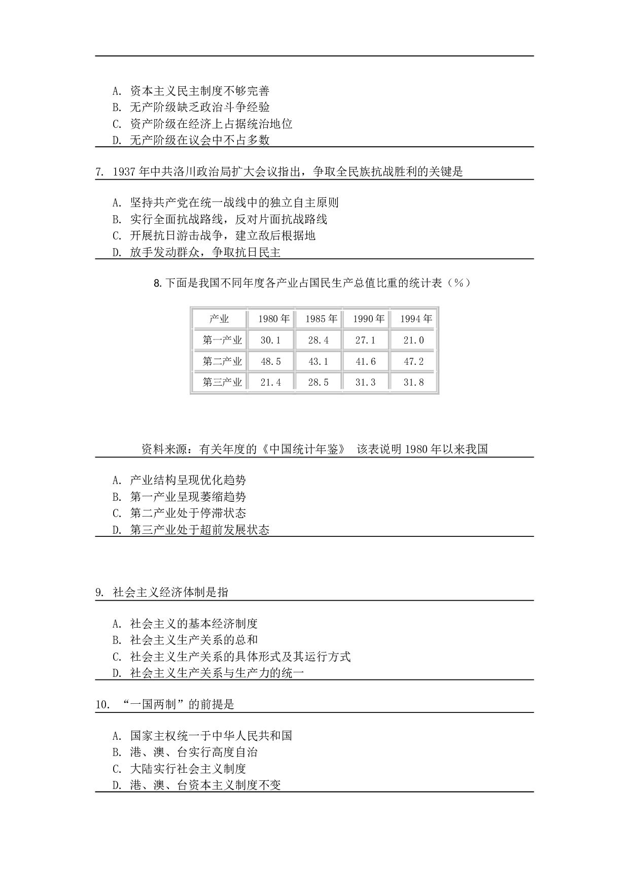 1997年政治考研真题(理科)及参考答案.doc 第2页