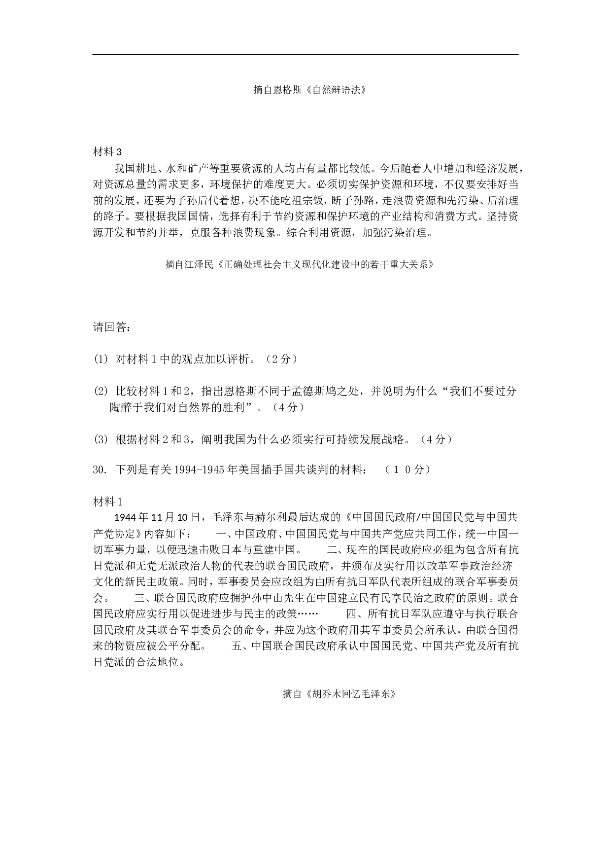 1997年政治考研真题(理科)及参考答案.doc 第6页