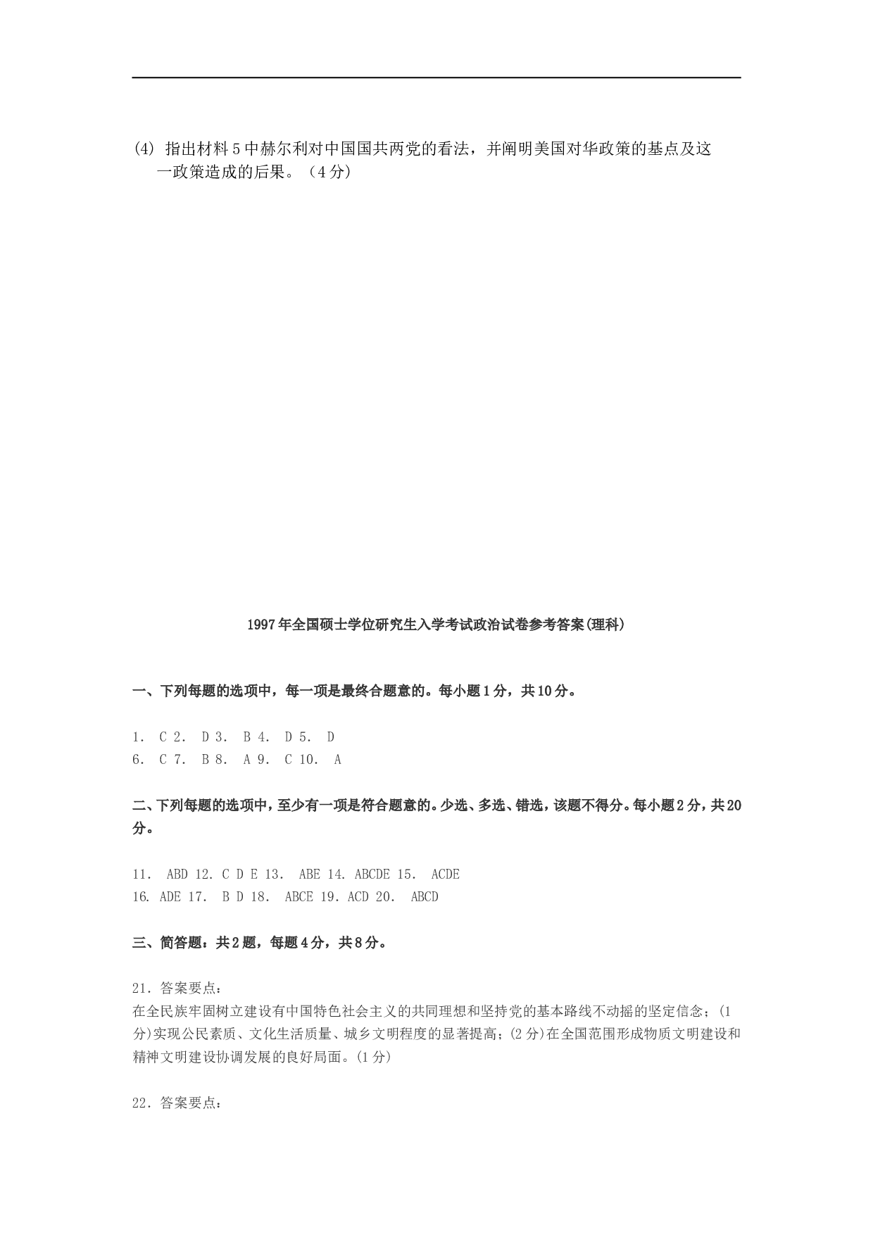 1997年政治考研真题(理科)及参考答案.doc 第8页