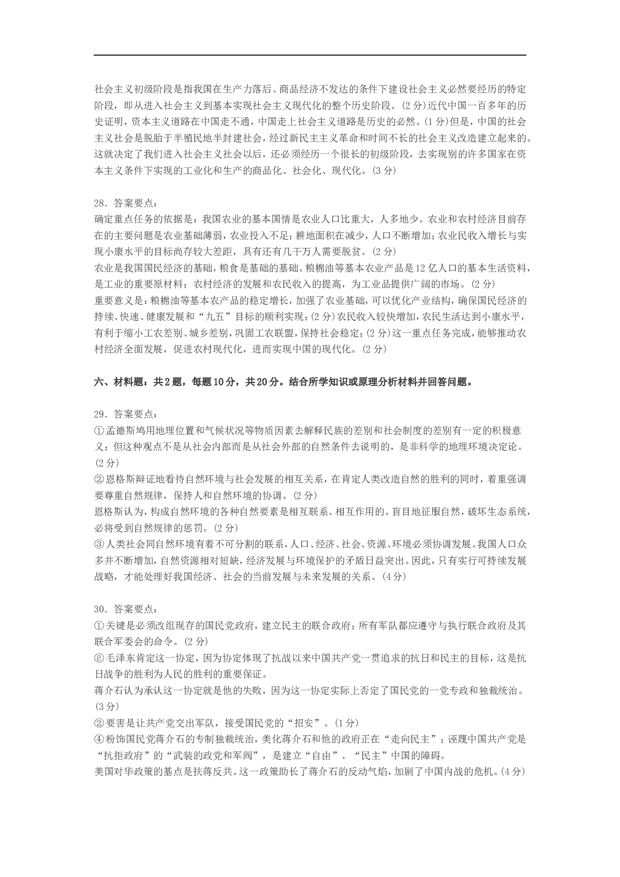 1997年政治考研真题(理科)及参考答案.doc 第10页