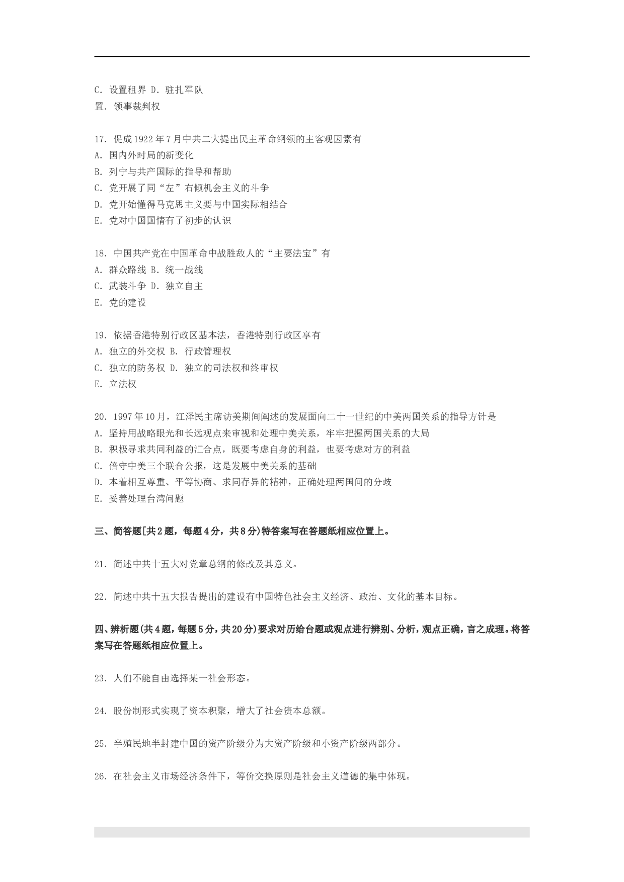 1998年政治考研真题(文科)及参考答案.doc 第3页