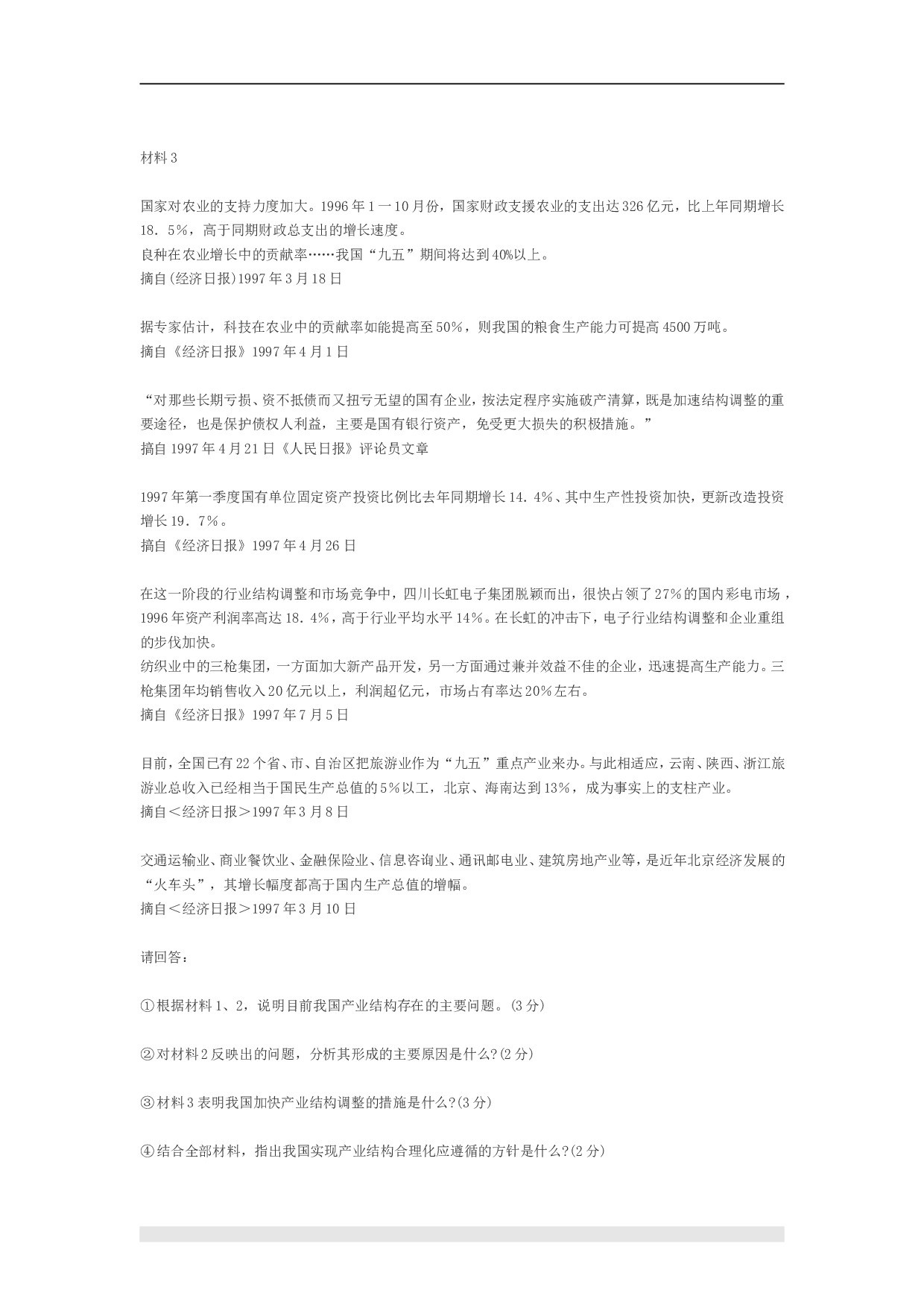 1998年政治考研真题(文科)及参考答案.doc 第6页