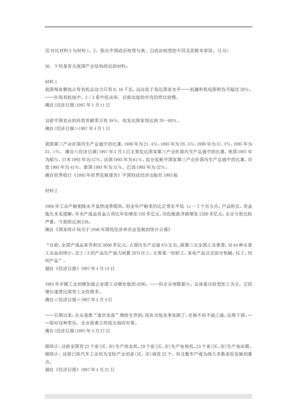 1998年政治考研真题(文科)及参考答案.doc 第5页