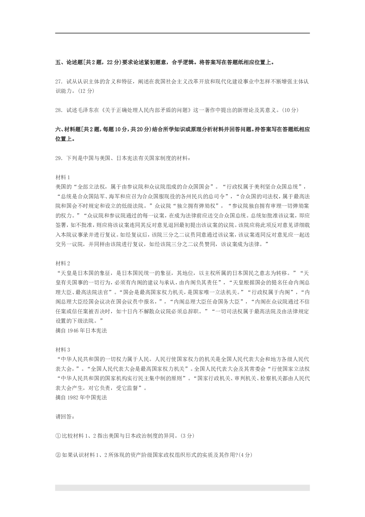 1998年政治考研真题(文科)及参考答案.doc 第4页