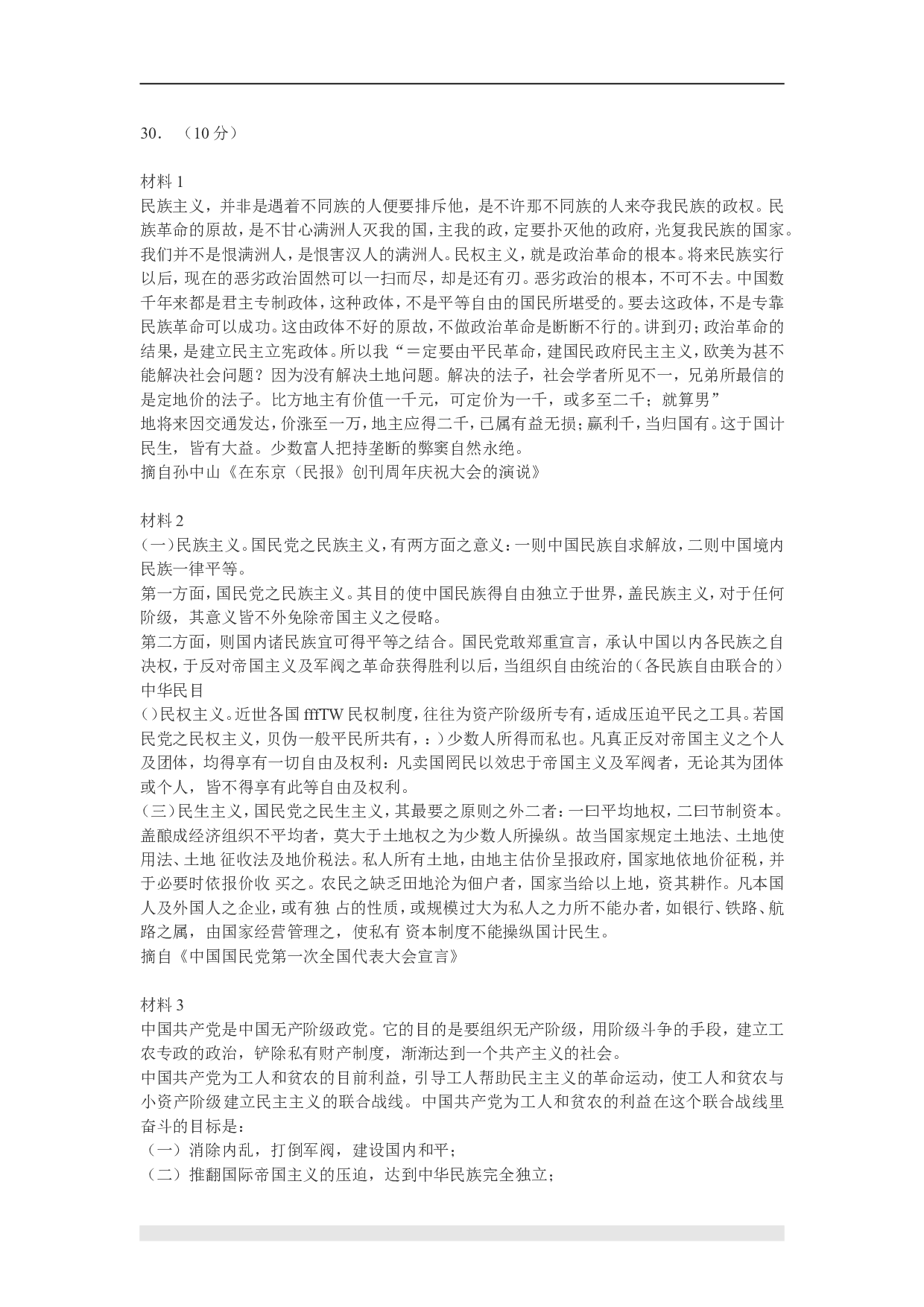 1998年政治考研真题(理科)及参考答案.doc 第5页