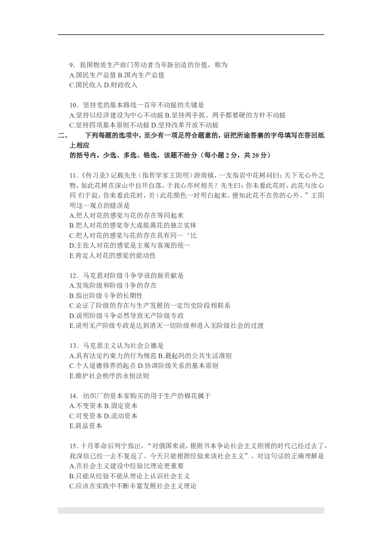 1998年政治考研真题(理科)及参考答案.doc 第2页