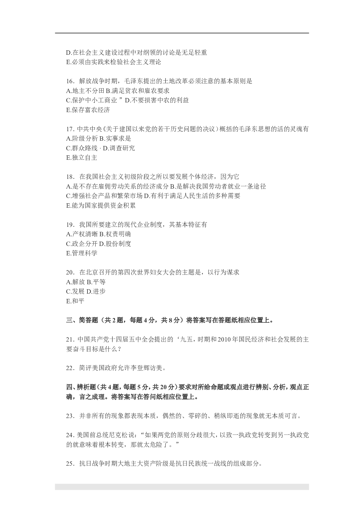 1998年政治考研真题(理科)及参考答案.doc 第3页