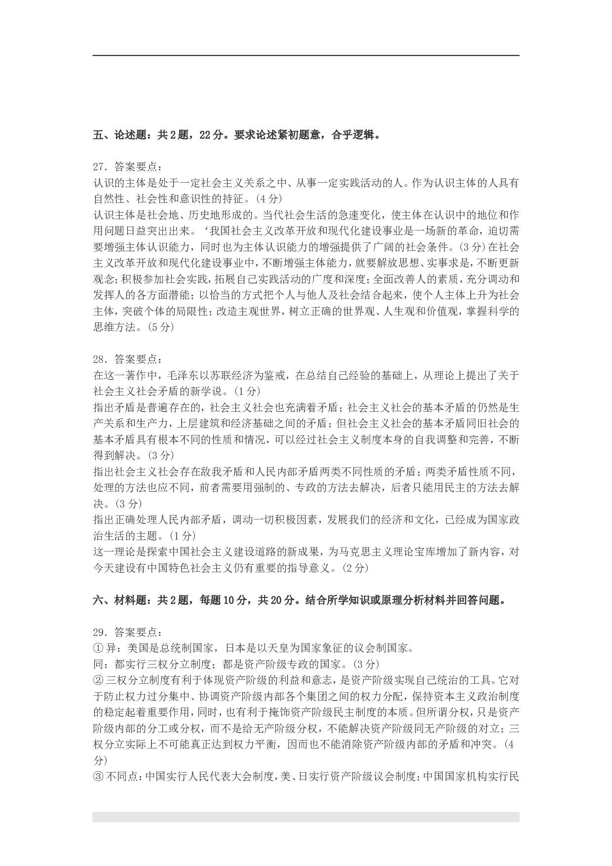 1998年政治考研真题(理科)及参考答案.doc 第8页