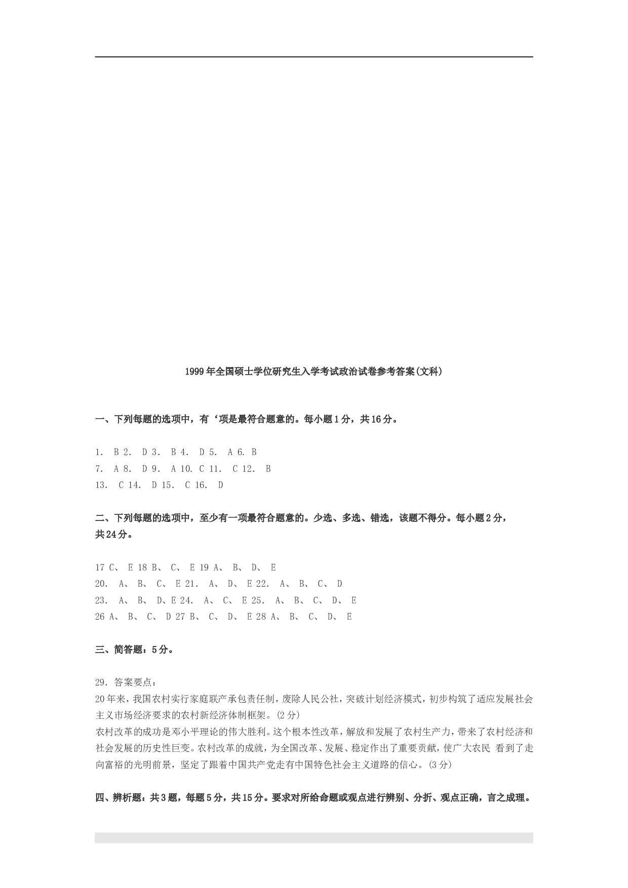 1999年政治考研真题(文科)及参考答案.doc 第9页