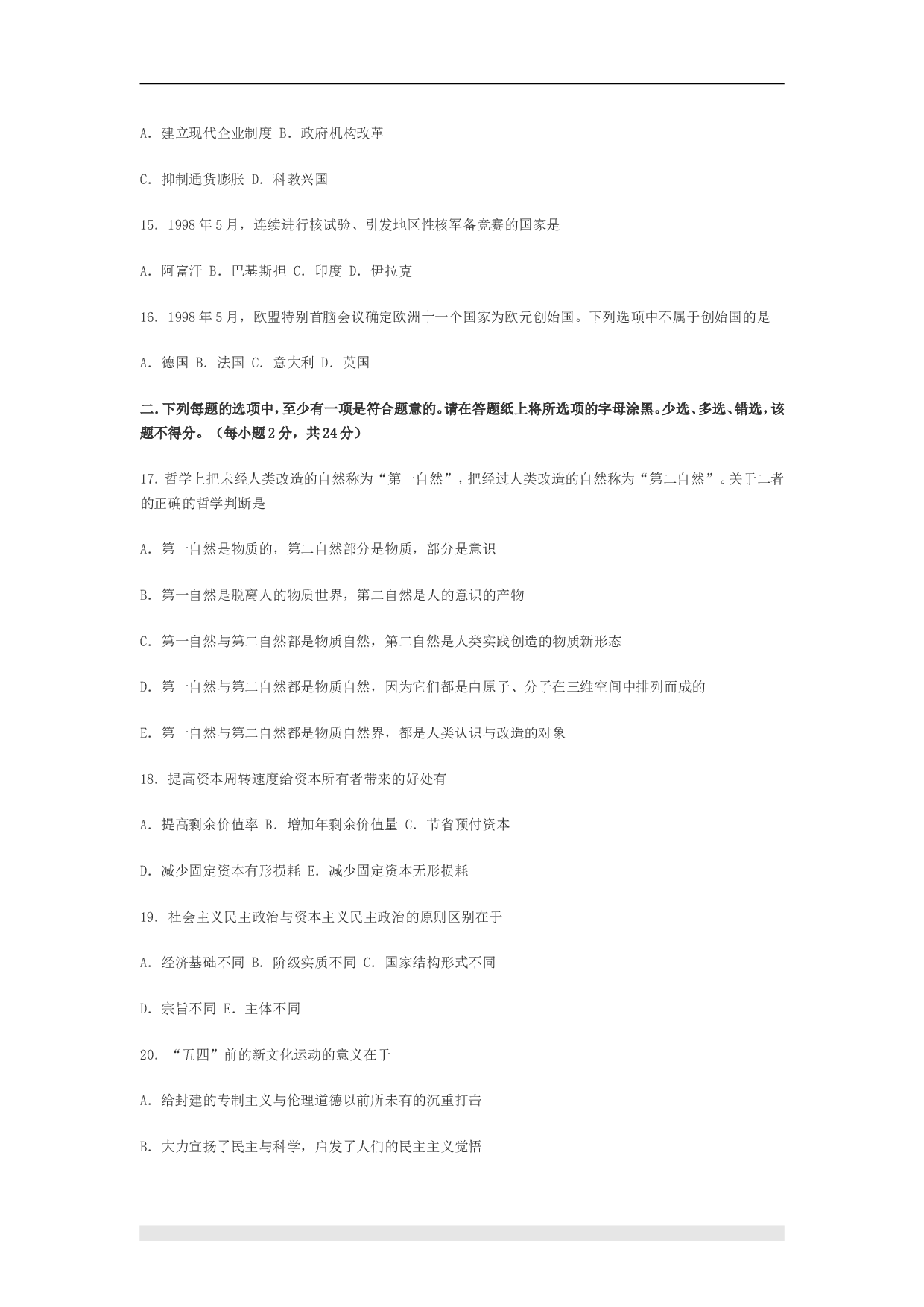 1999年政治考研真题(文科)及参考答案.doc 第3页