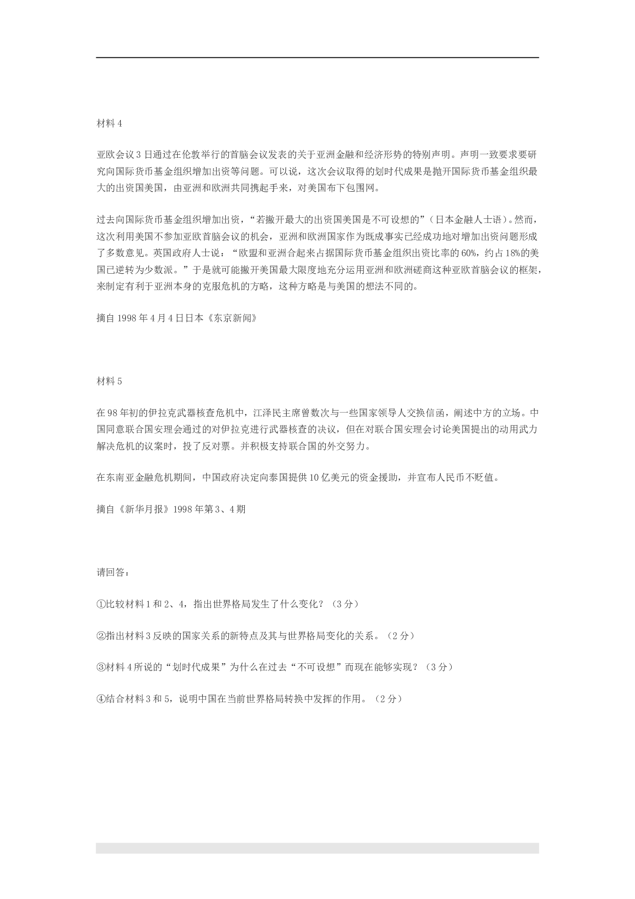 1999年政治考研真题(文科)及参考答案.doc 第8页