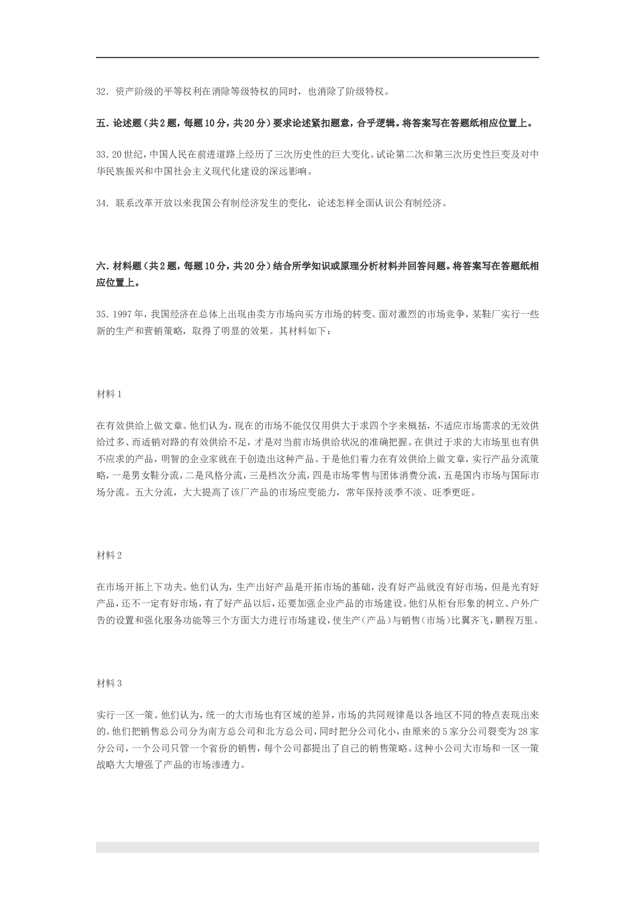 1999年政治考研真题(文科)及参考答案.doc 第6页