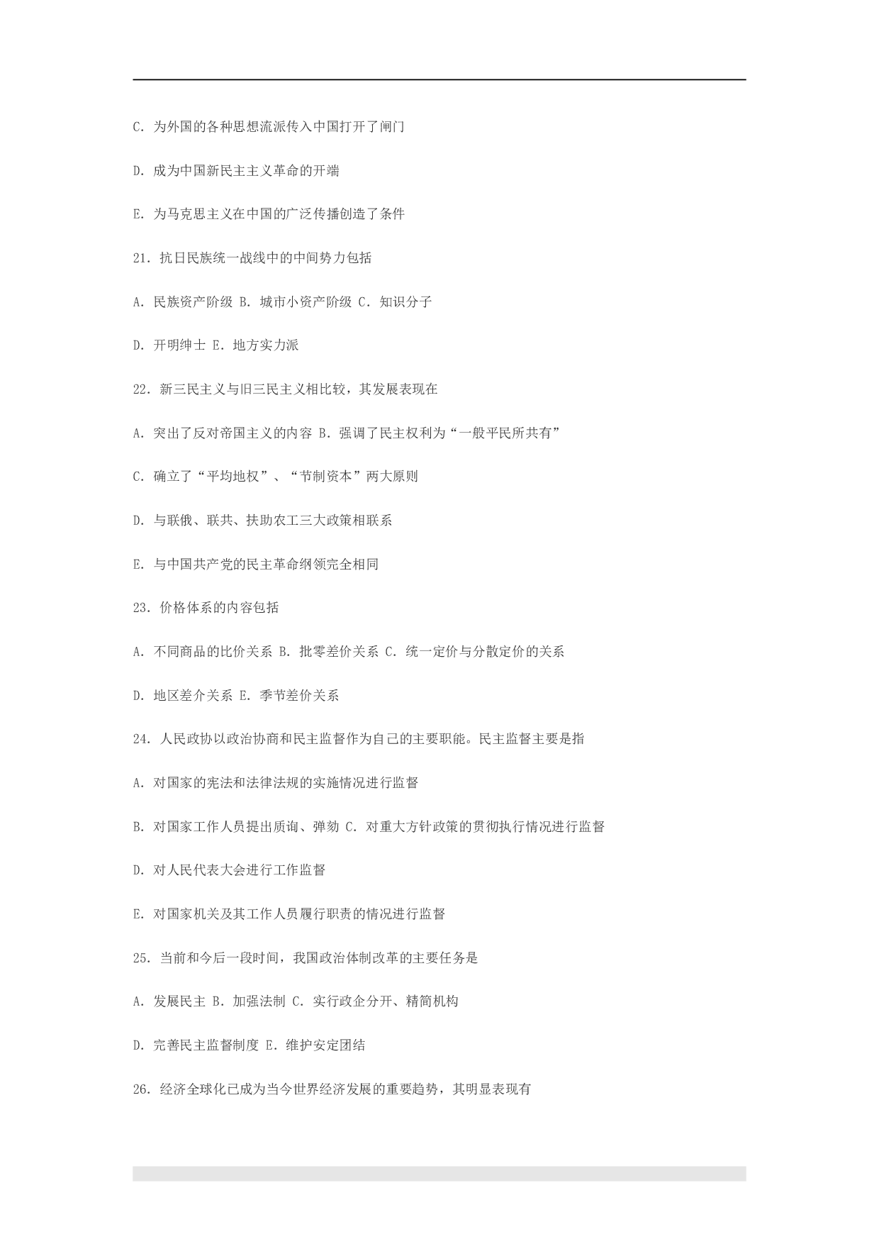 1999年政治考研真题(文科)及参考答案.doc 第4页