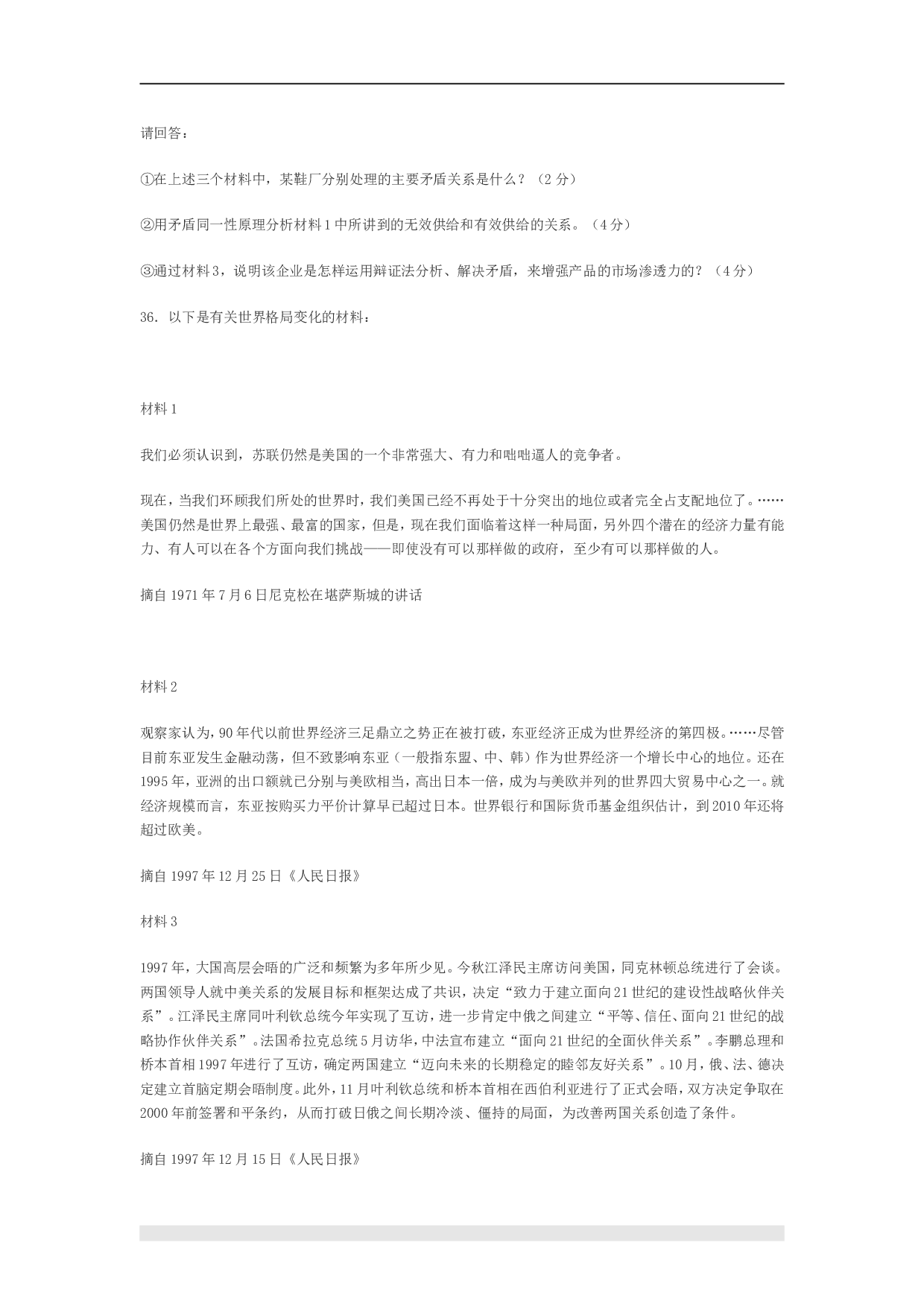 1999年政治考研真题(文科)及参考答案.doc 第7页