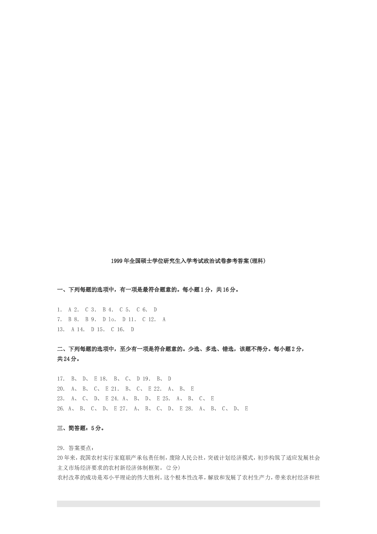 1999年政治考研真题(理科)及参考答案.doc 第9页