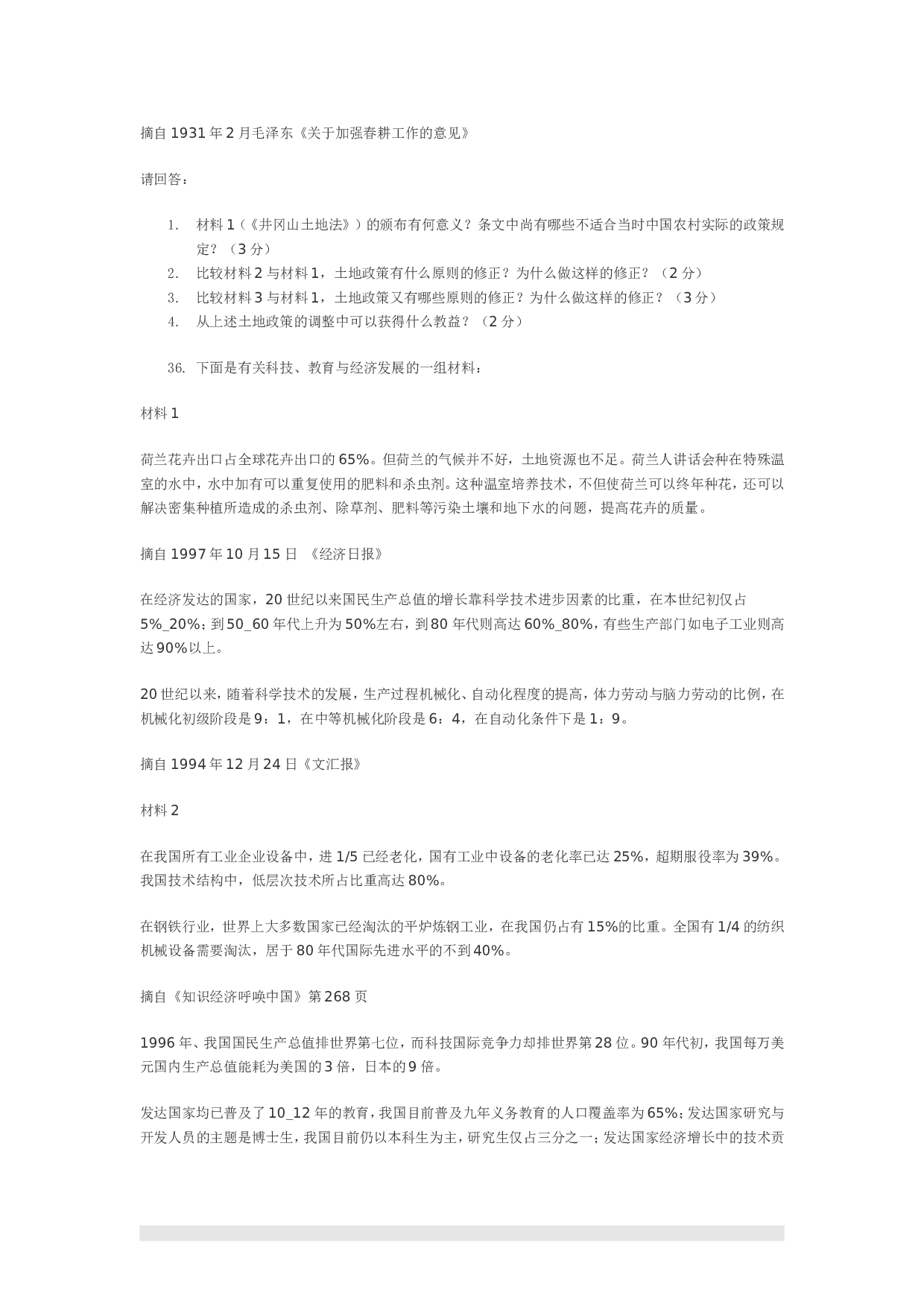 1999年政治考研真题(理科)及参考答案.doc 第7页