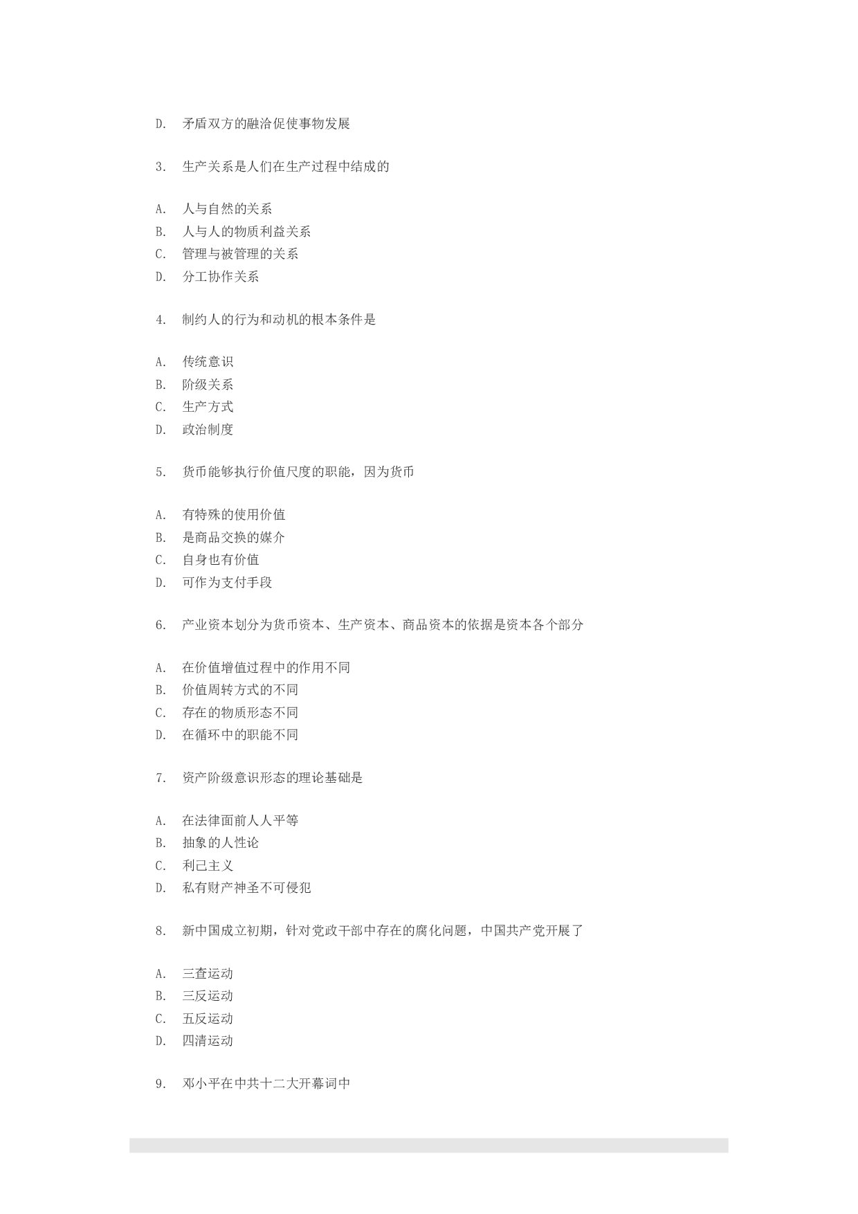 1999年政治考研真题(理科)及参考答案.doc 第4页