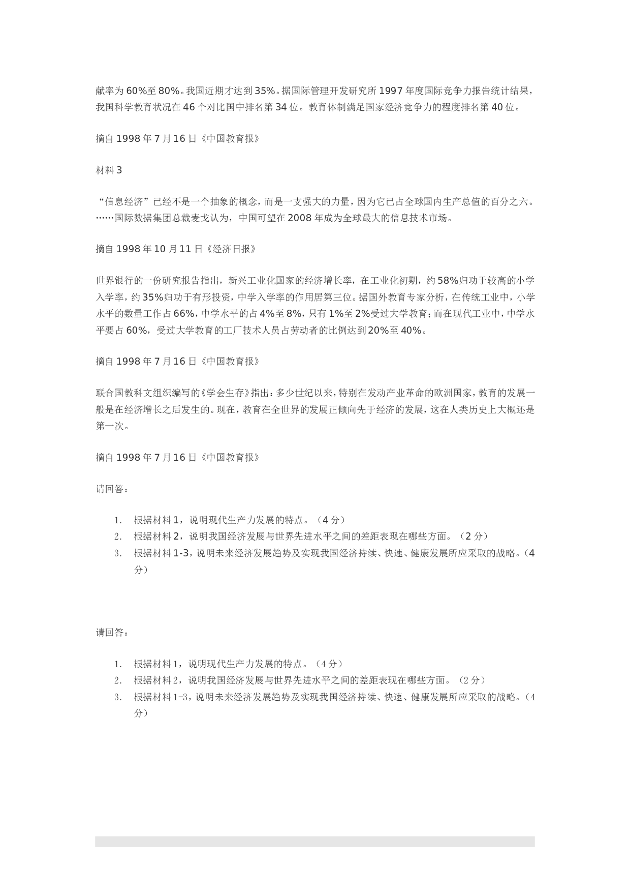 1999年政治考研真题(理科)及参考答案.doc 第8页