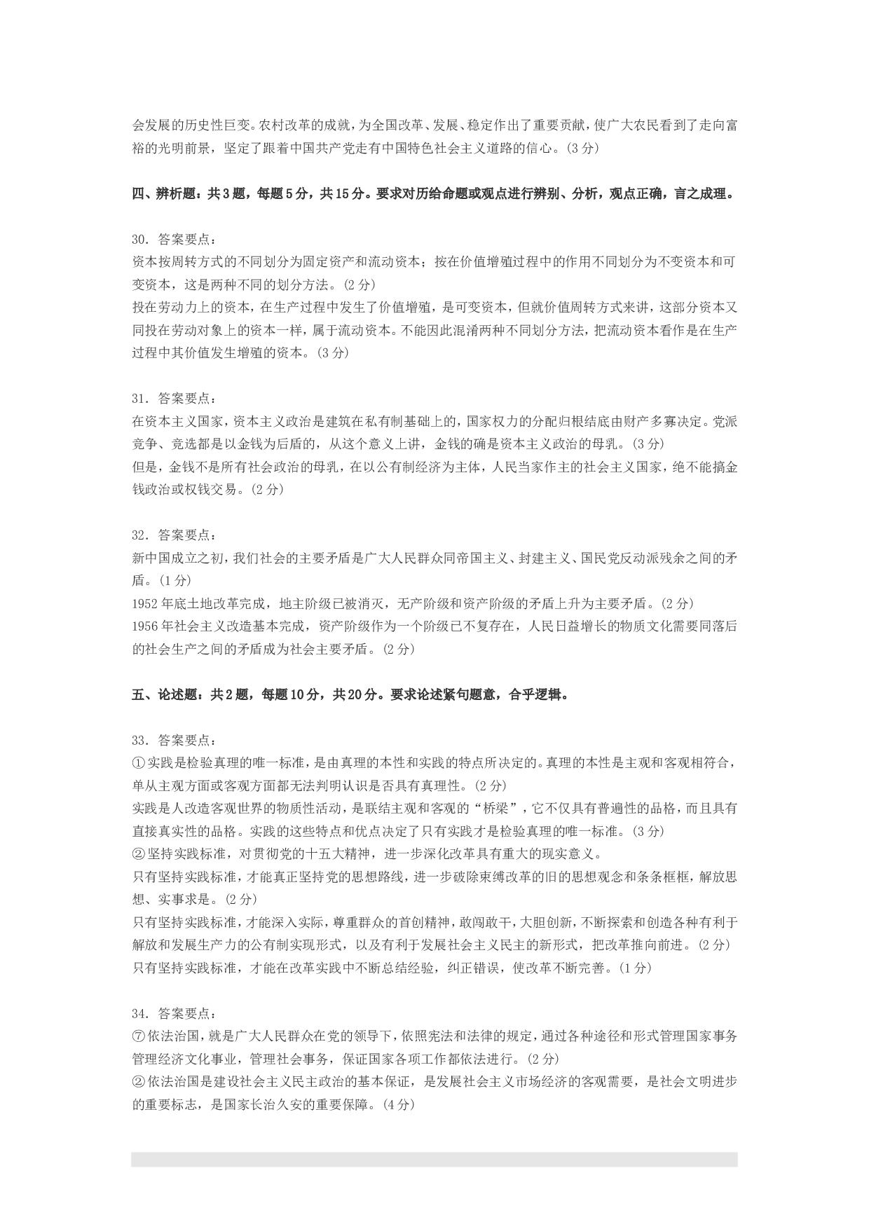 1999年政治考研真题(理科)及参考答案.doc 第10页