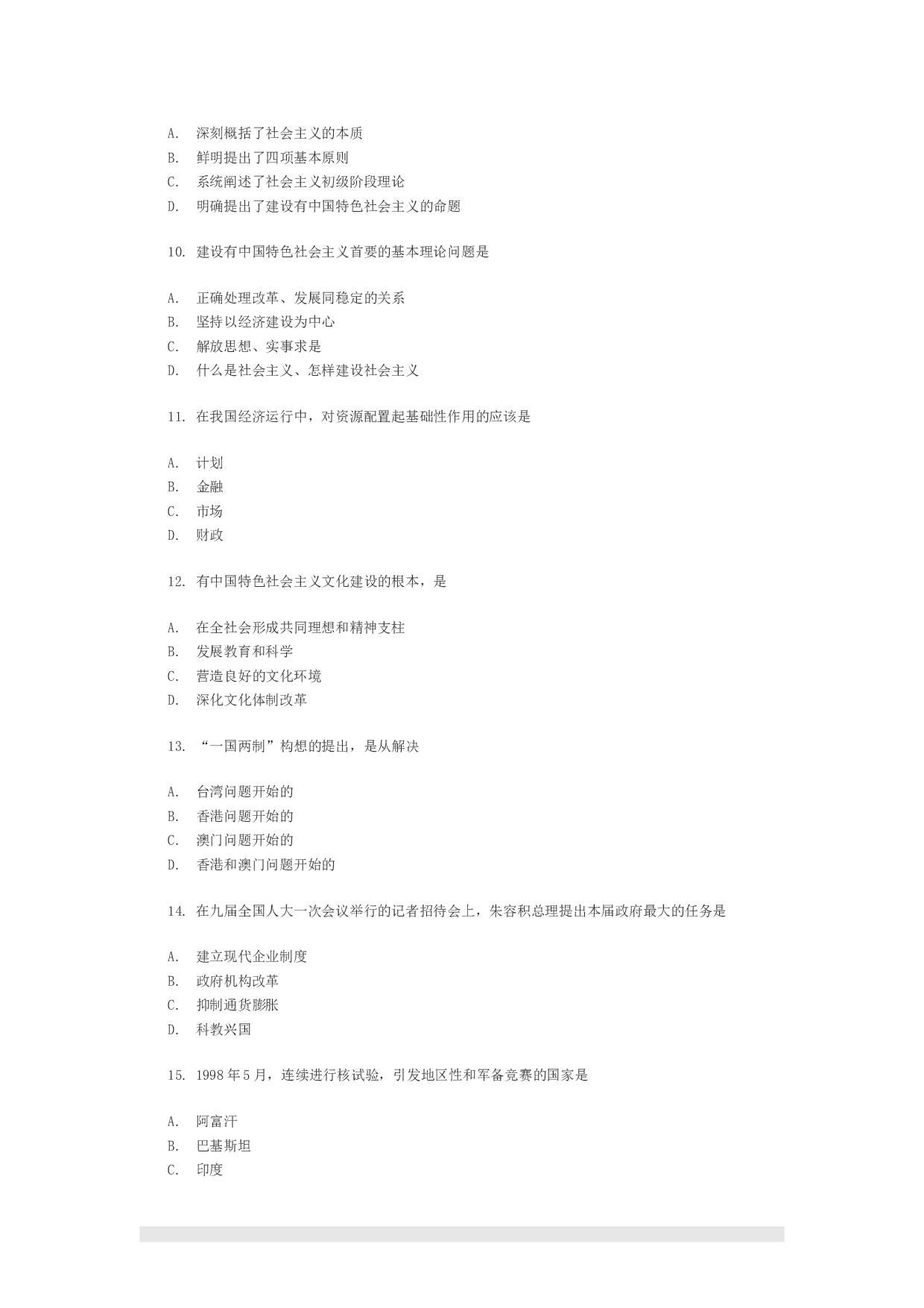 1999年政治考研真题(理科)及参考答案.doc 第5页