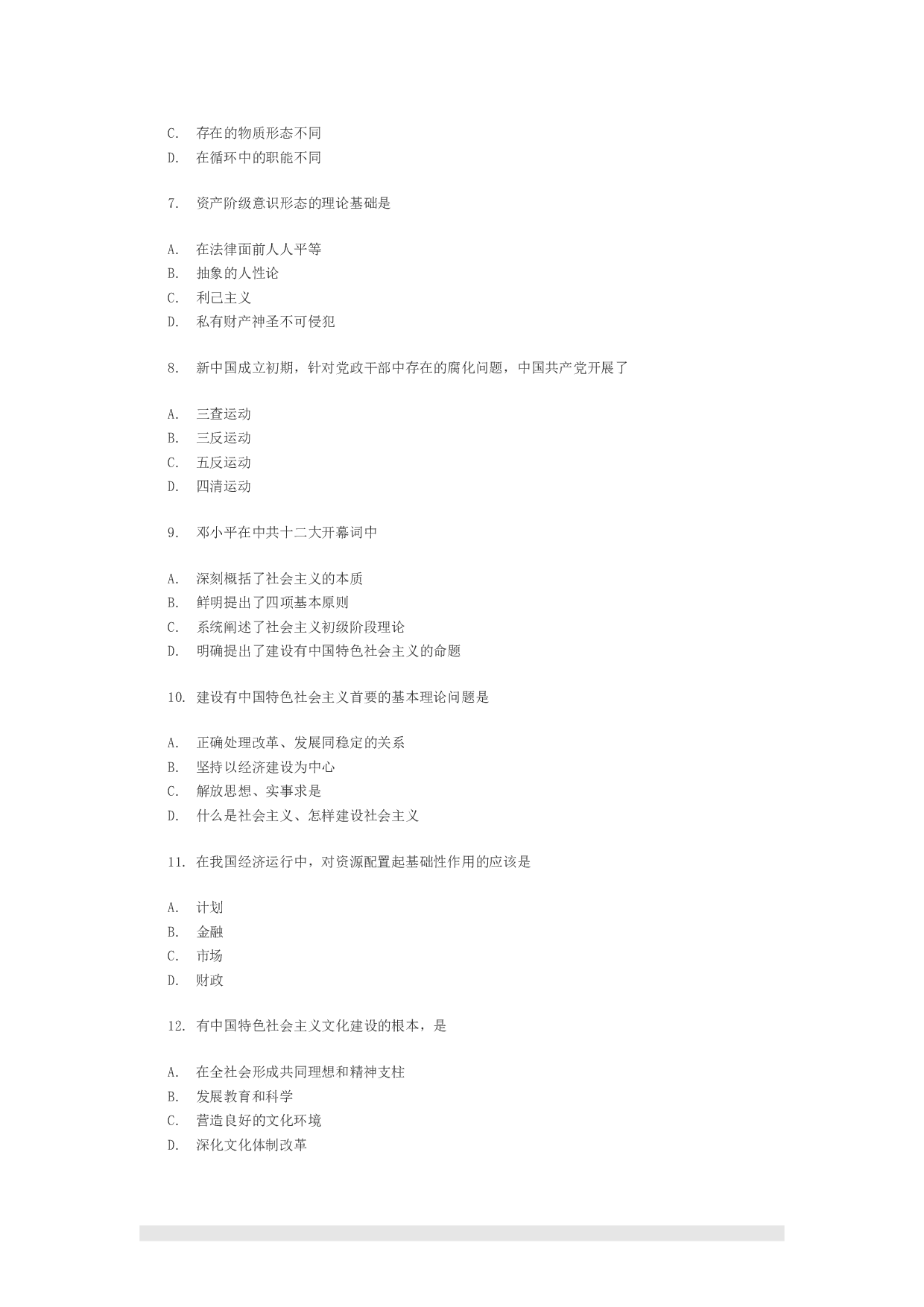 1999年政治考研真题(理科)及参考答案.doc 第2页