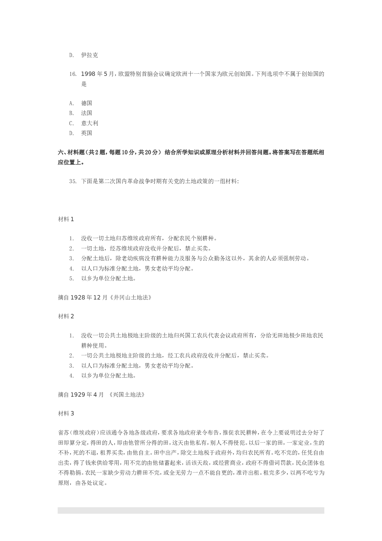 1999年政治考研真题(理科)及参考答案.doc 第6页