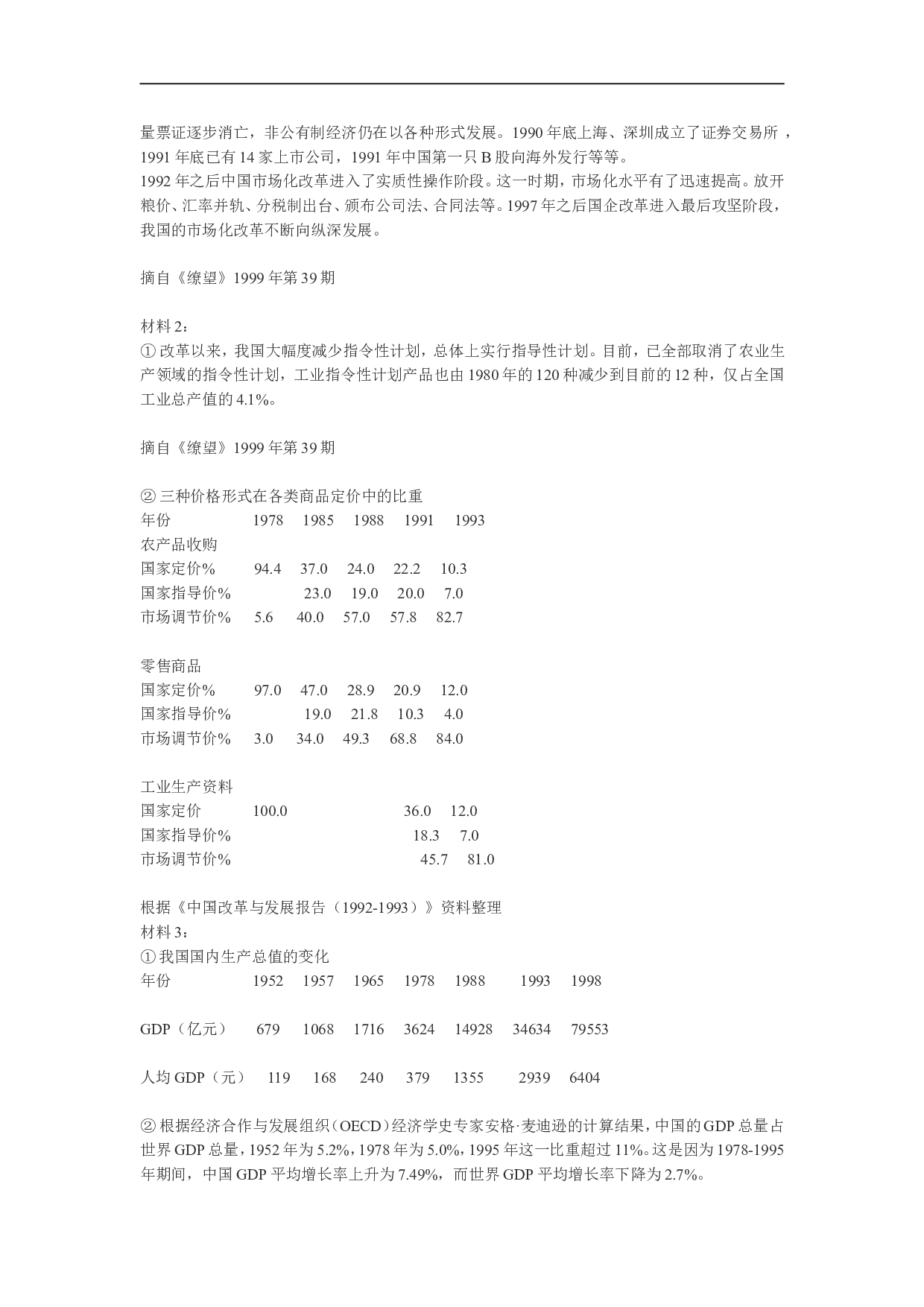 2000年政治考研真题(文科)及参考答案.doc 第7页
