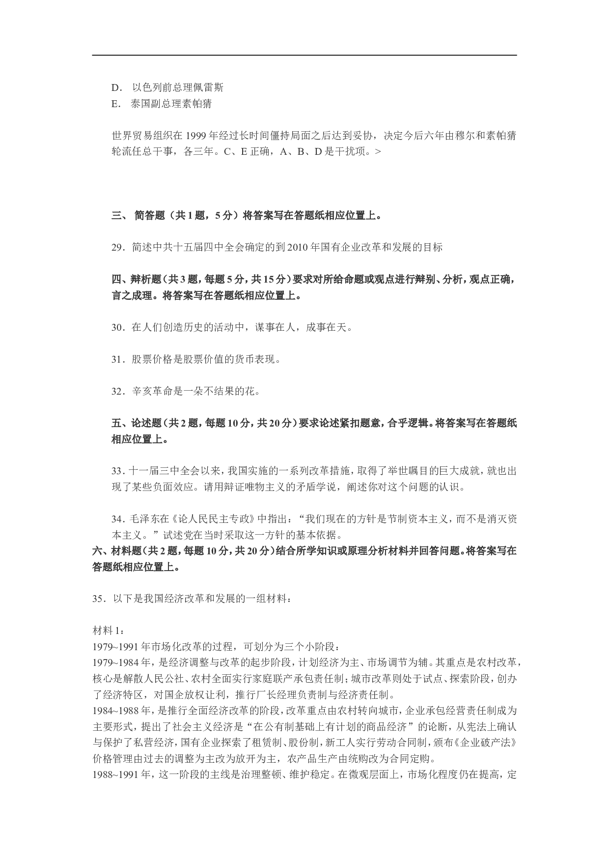 2000年政治考研真题(文科)及参考答案.doc 第6页