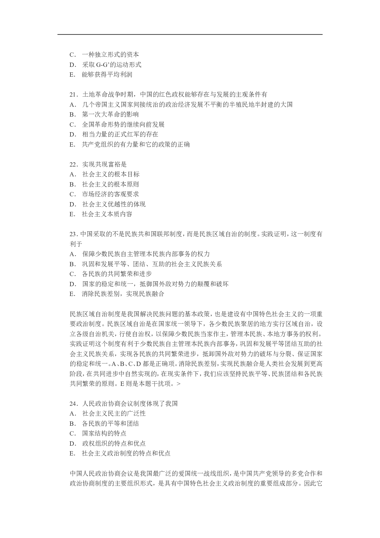 2000年政治考研真题(文科)及参考答案.doc 第4页