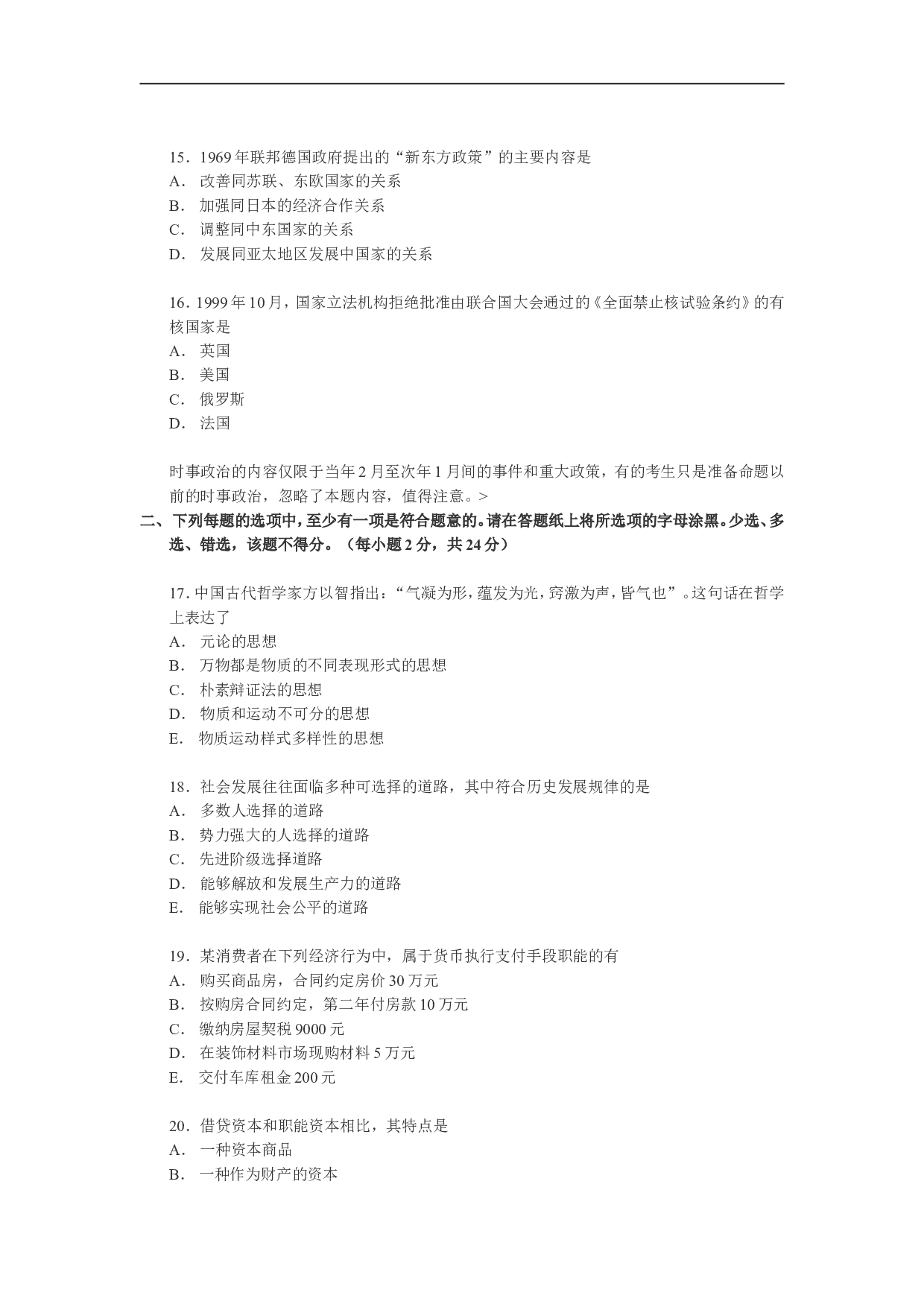2000年政治考研真题(文科)及参考答案.doc 第3页